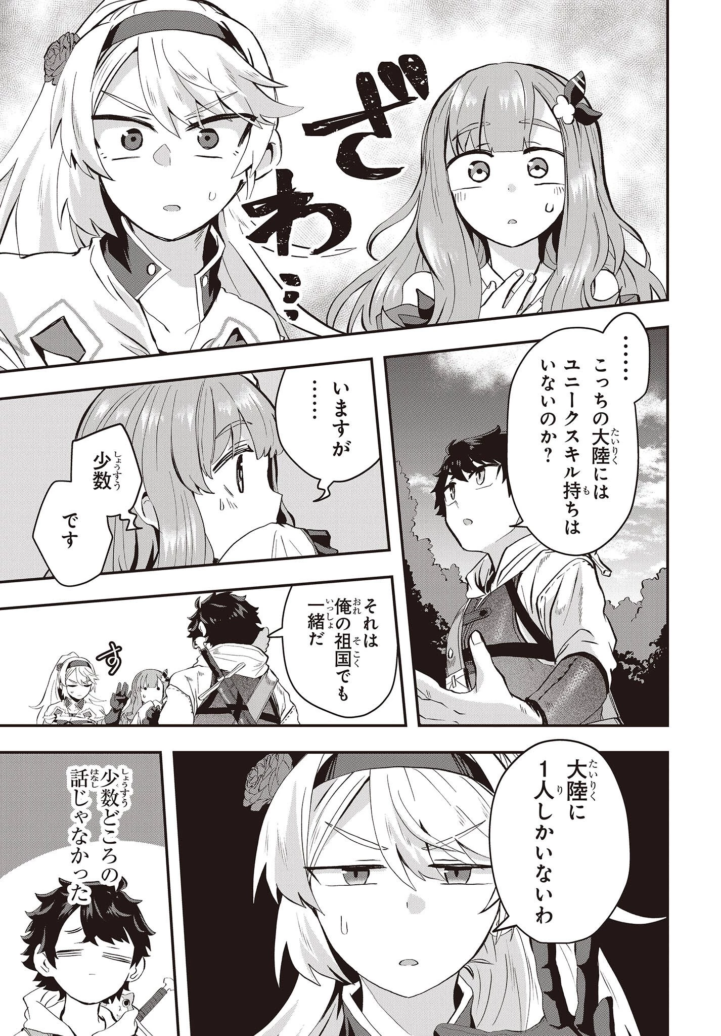 無敵商人の異世界成り上がり物語 ～現代の製品を自在に取り寄せるスキルがあるので異世界では楽勝です～ 第7話 - 13