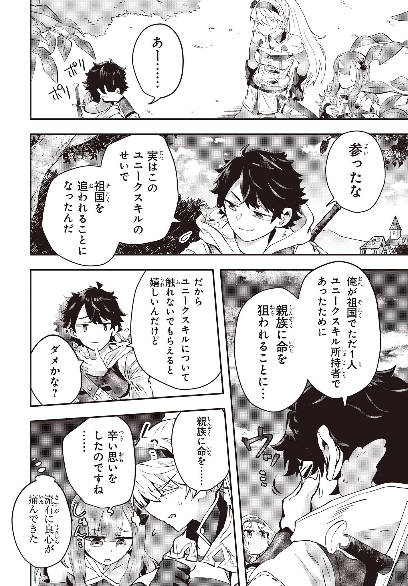 無敵商人の異世界成り上がり物語 ～現代の製品を自在に取り寄せるスキルがあるので異世界では楽勝です～ 第7話 - 14