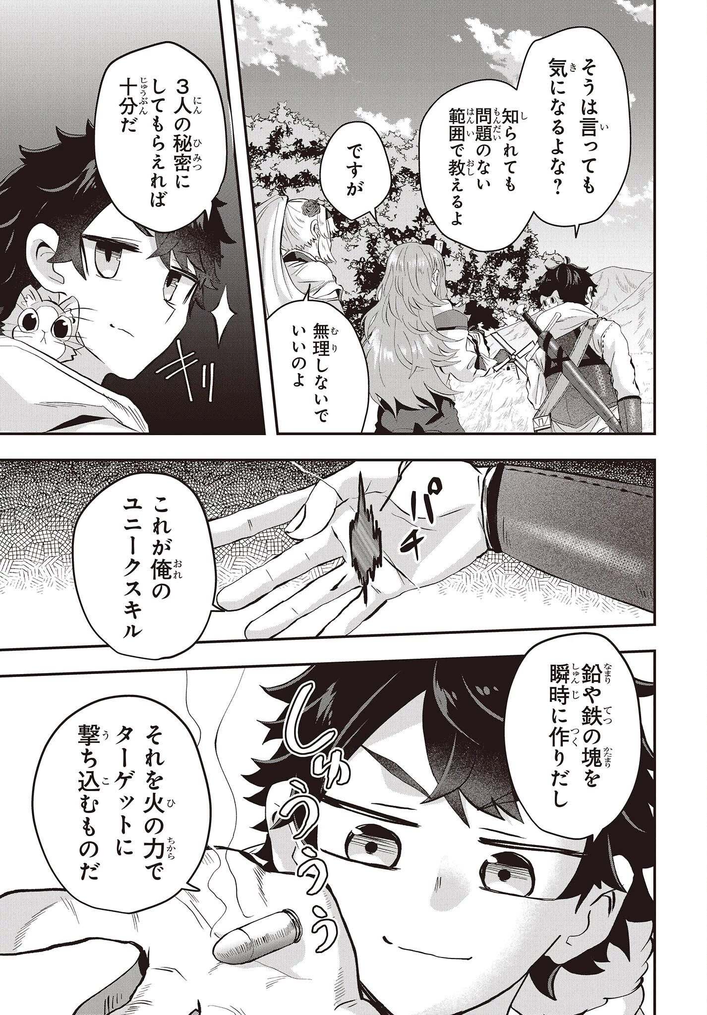 無敵商人の異世界成り上がり物語 ～現代の製品を自在に取り寄せるスキルがあるので異世界では楽勝です～ 第7話 - 15