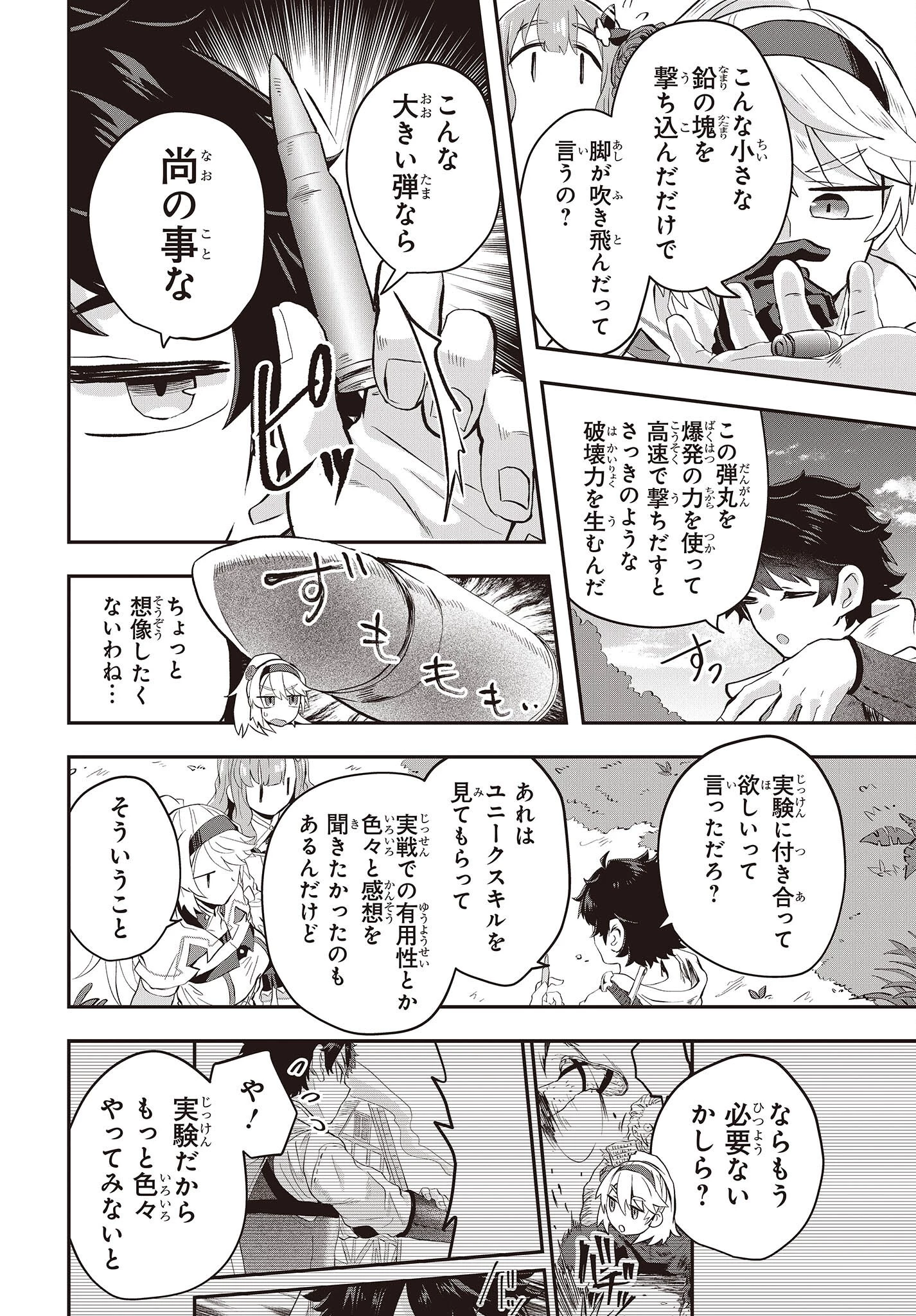 無敵商人の異世界成り上がり物語 ～現代の製品を自在に取り寄せるスキルがあるので異世界では楽勝です～ 第7話 - 16