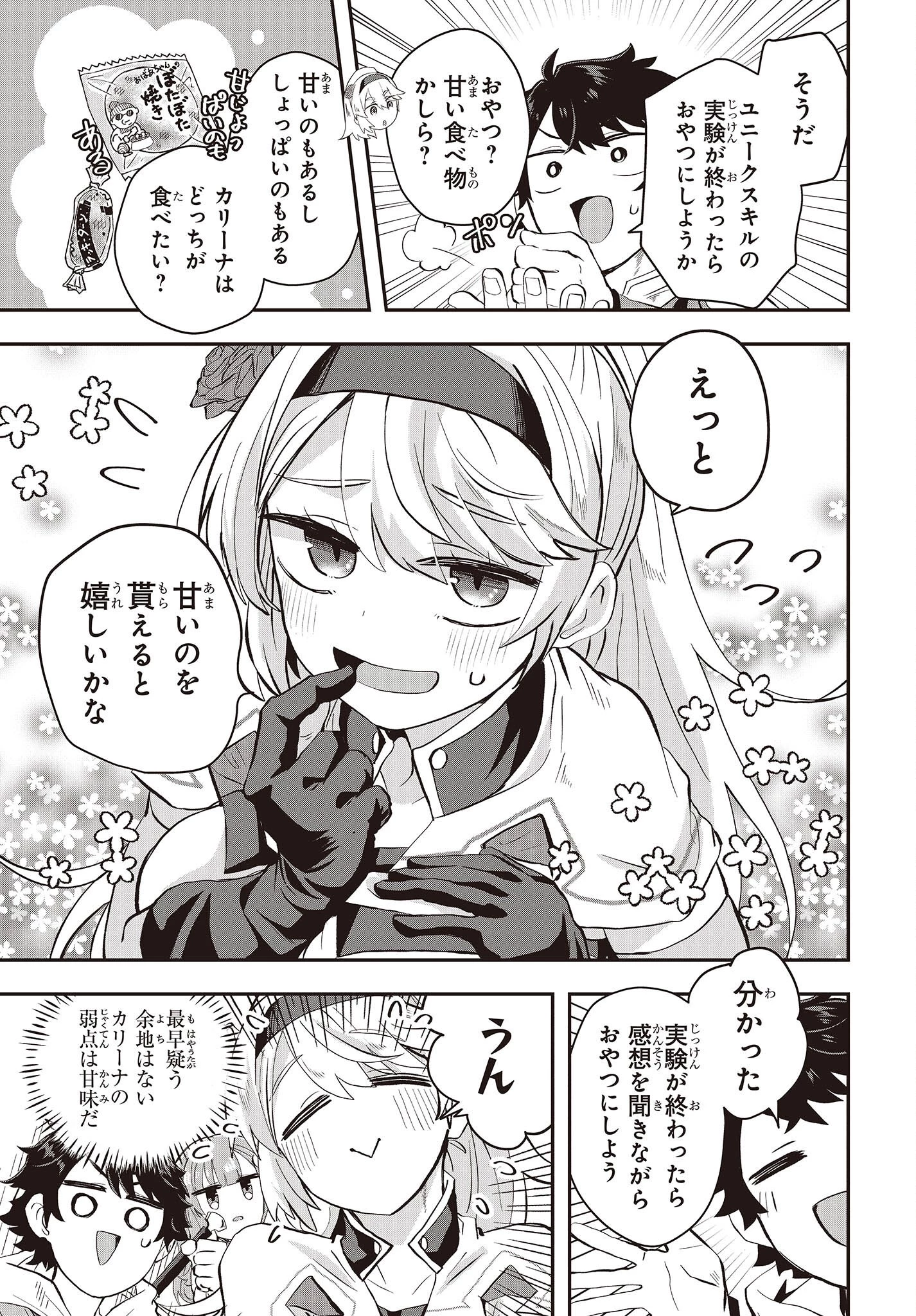 無敵商人の異世界成り上がり物語 ～現代の製品を自在に取り寄せるスキルがあるので異世界では楽勝です～ 第7話 - 17