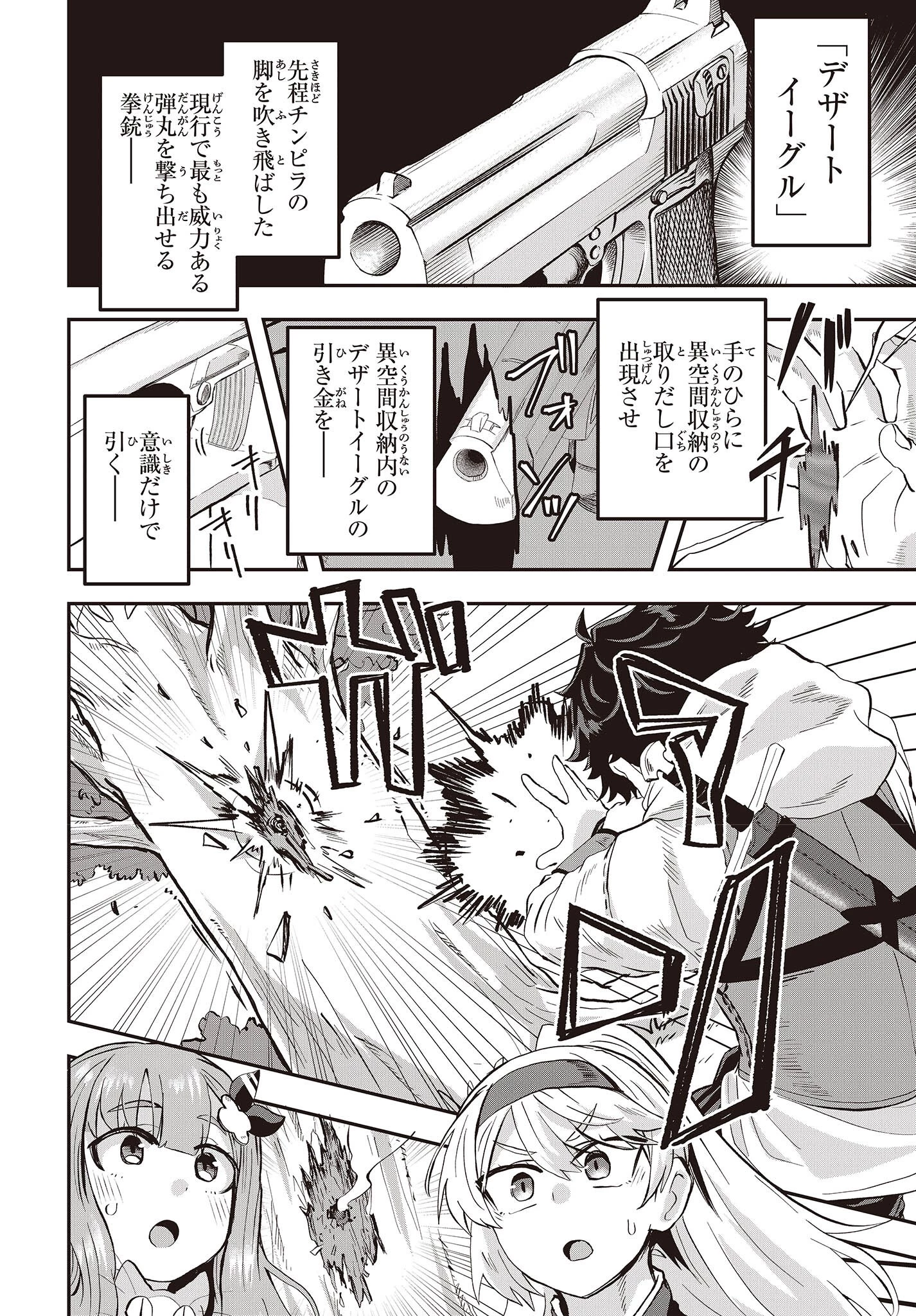 無敵商人の異世界成り上がり物語 ～現代の製品を自在に取り寄せるスキルがあるので異世界では楽勝です～ 第7話 - 20