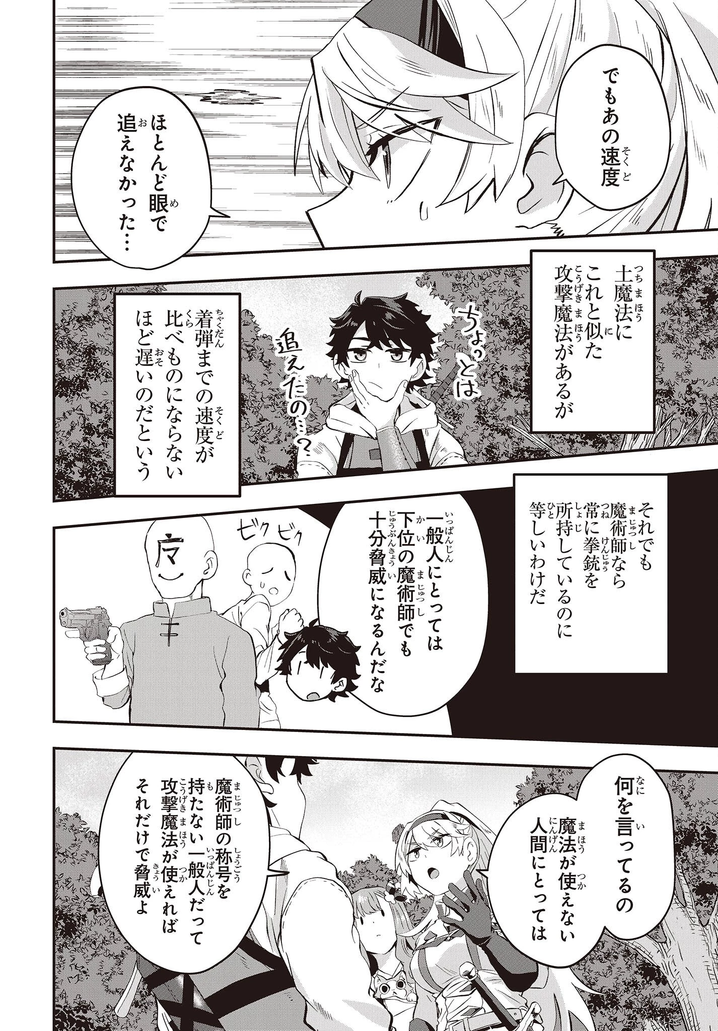 無敵商人の異世界成り上がり物語 ～現代の製品を自在に取り寄せるスキルがあるので異世界では楽勝です～ 第7話 - 22