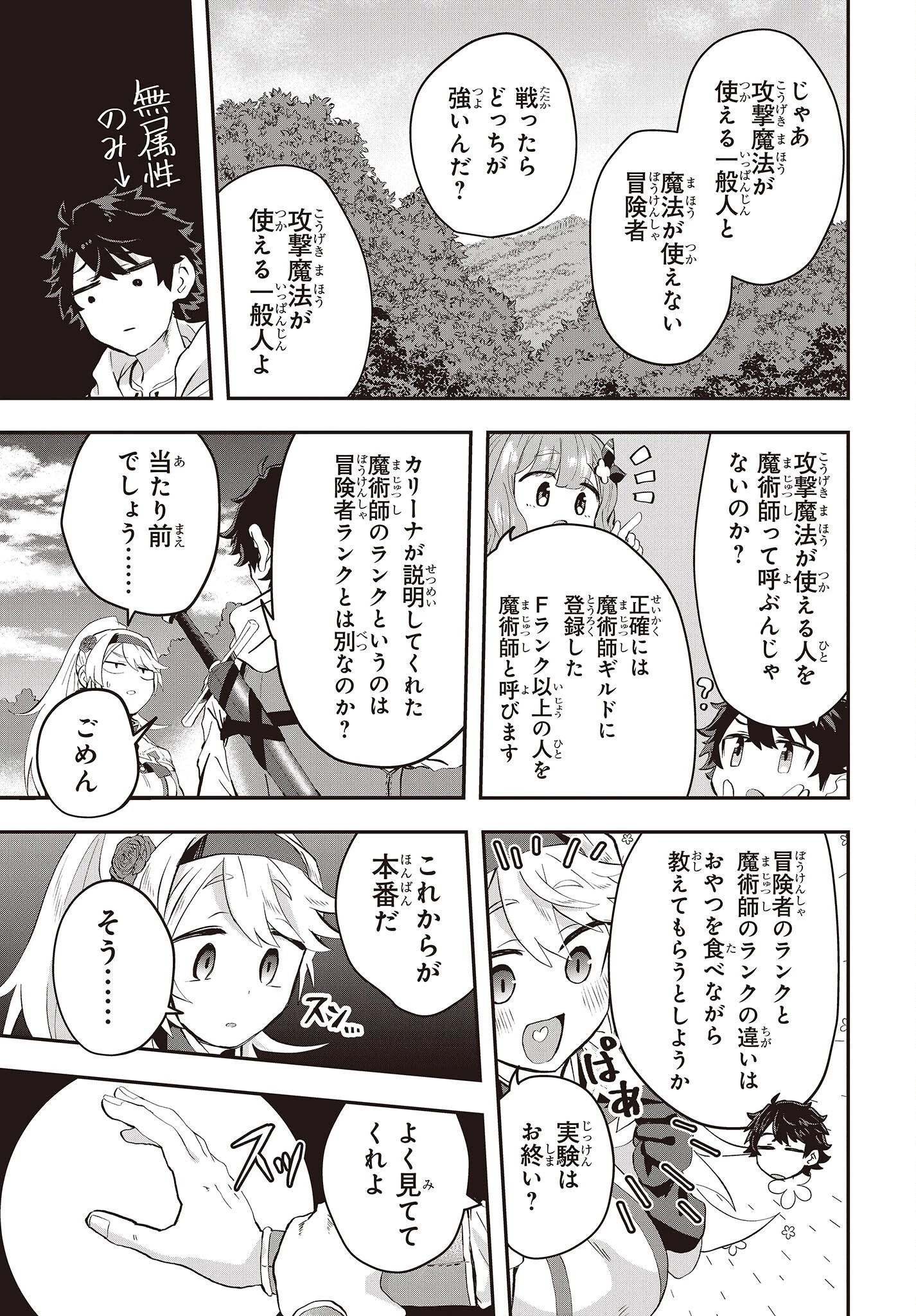 無敵商人の異世界成り上がり物語 ～現代の製品を自在に取り寄せるスキルがあるので異世界では楽勝です～ 第7話 - 23