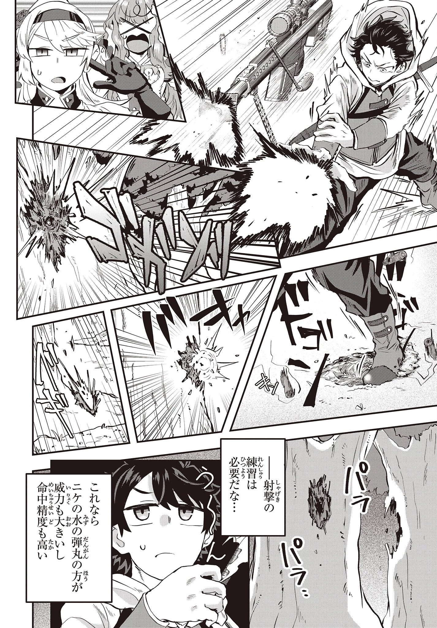 無敵商人の異世界成り上がり物語 ～現代の製品を自在に取り寄せるスキルがあるので異世界では楽勝です～ 第7話 - 24