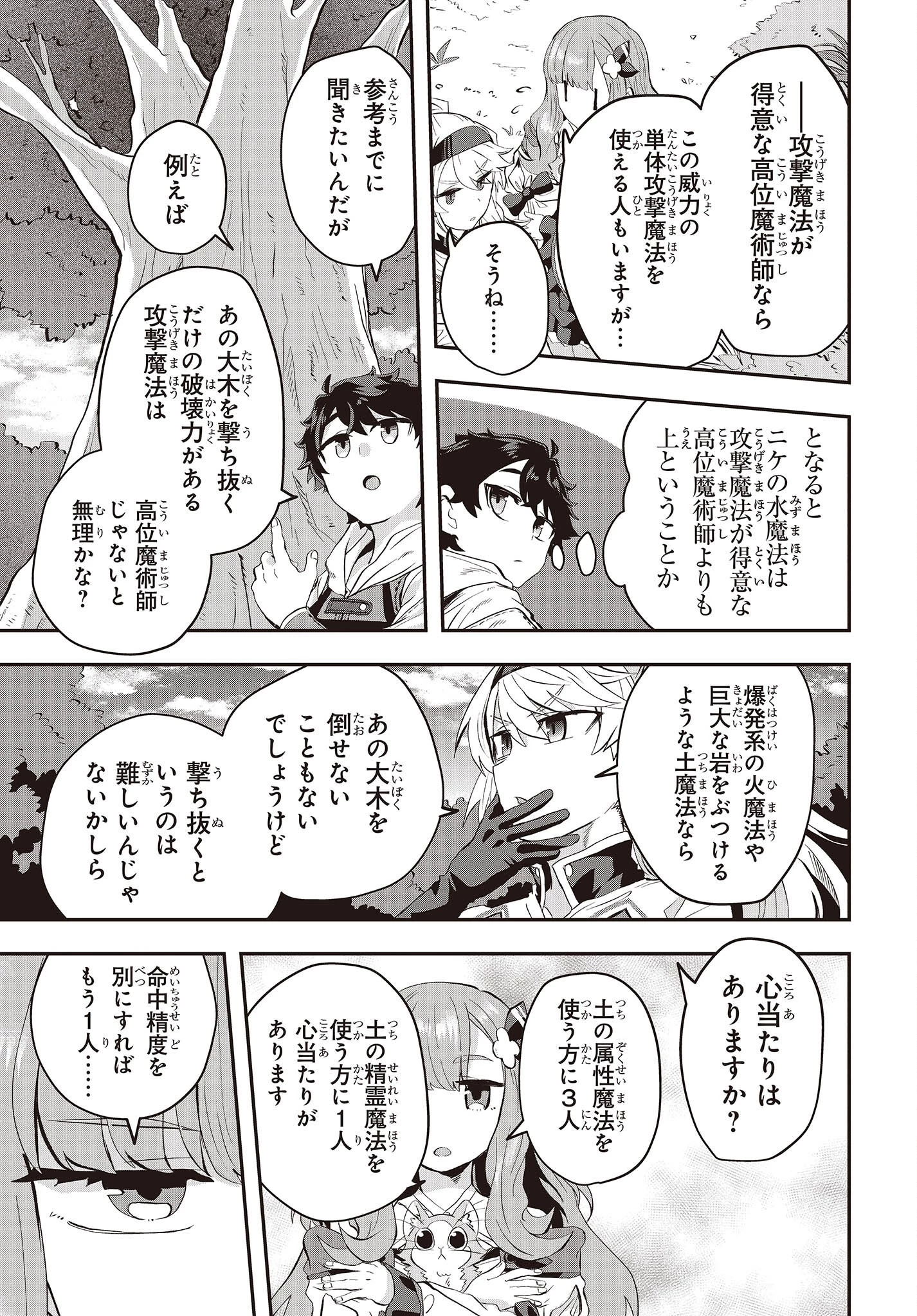 無敵商人の異世界成り上がり物語 ～現代の製品を自在に取り寄せるスキルがあるので異世界では楽勝です～ 第7話 - 25