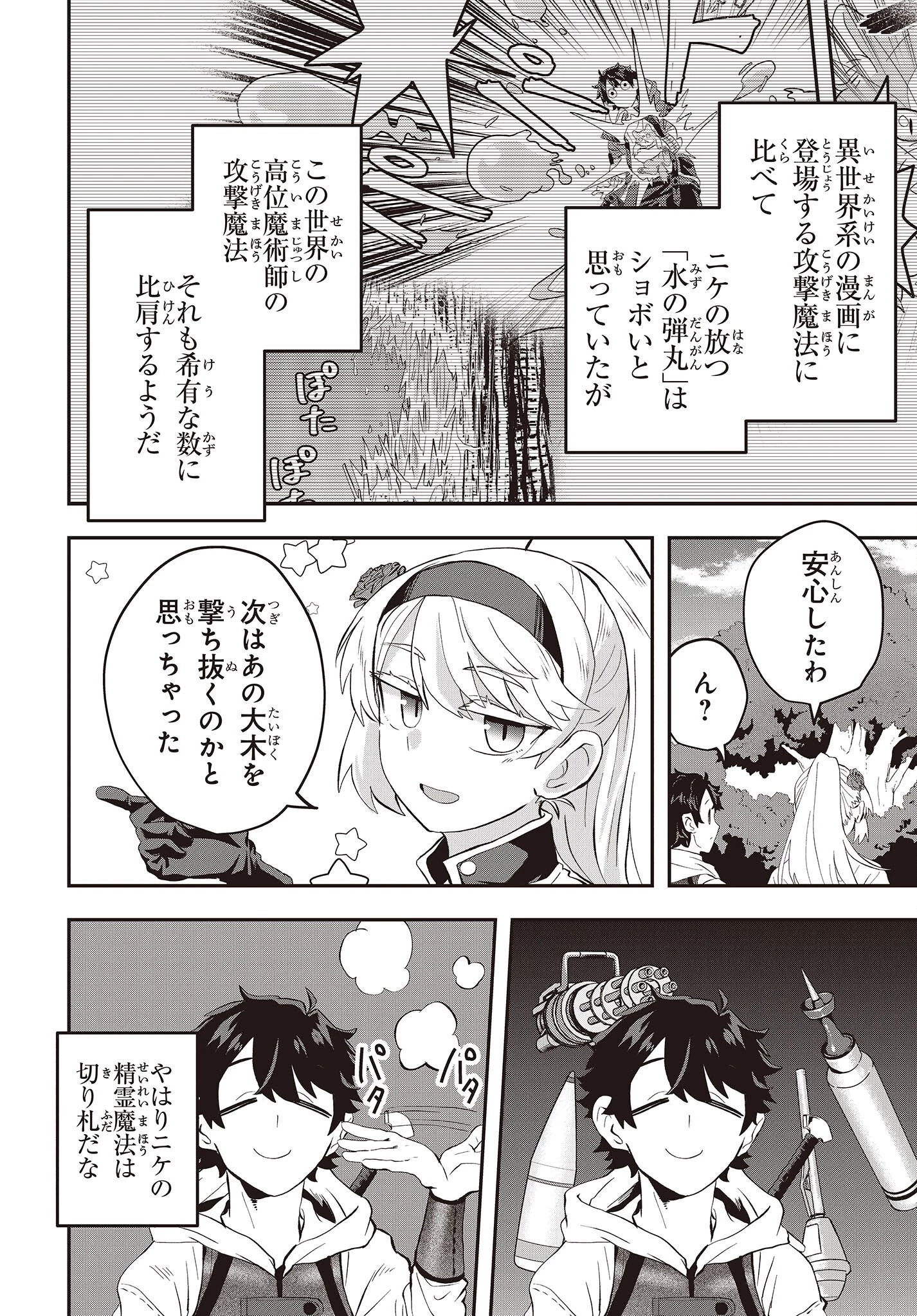 無敵商人の異世界成り上がり物語 ～現代の製品を自在に取り寄せるスキルがあるので異世界では楽勝です～ 第7話 - 26