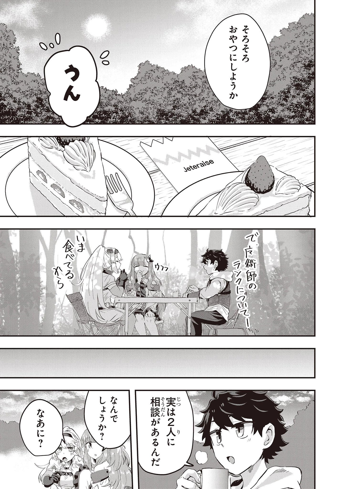 無敵商人の異世界成り上がり物語 ～現代の製品を自在に取り寄せるスキルがあるので異世界では楽勝です～ 第7話 - 27