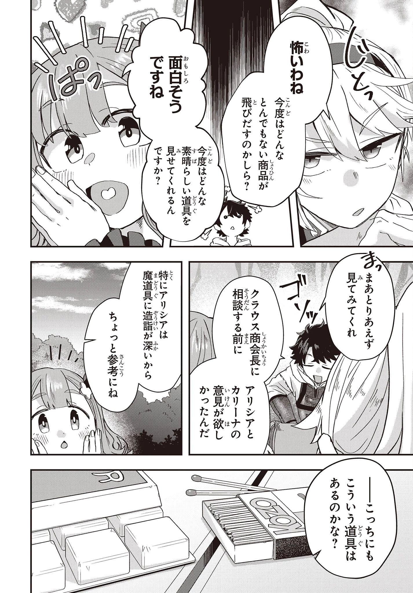 無敵商人の異世界成り上がり物語 ～現代の製品を自在に取り寄せるスキルがあるので異世界では楽勝です～ 第8話 - 2