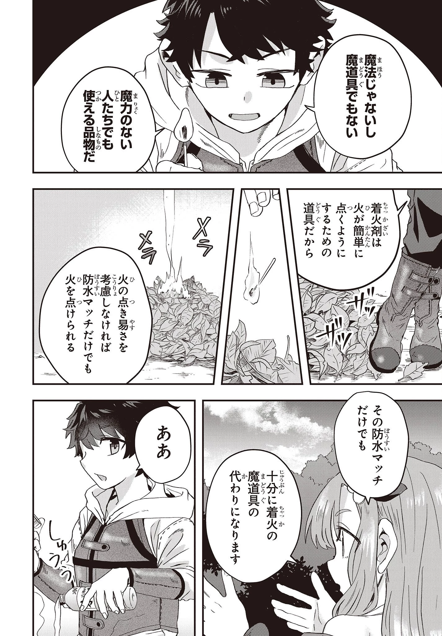 無敵商人の異世界成り上がり物語 ～現代の製品を自在に取り寄せるスキルがあるので異世界では楽勝です～ 第8話 - 4