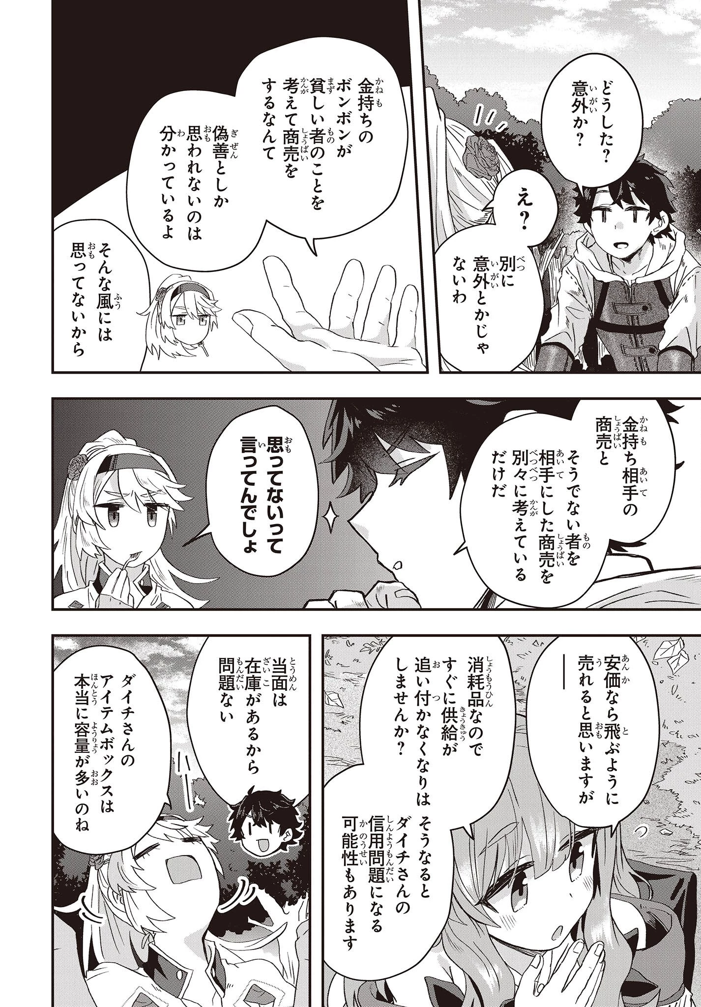 無敵商人の異世界成り上がり物語 ～現代の製品を自在に取り寄せるスキルがあるので異世界では楽勝です～ 第8話 - 6