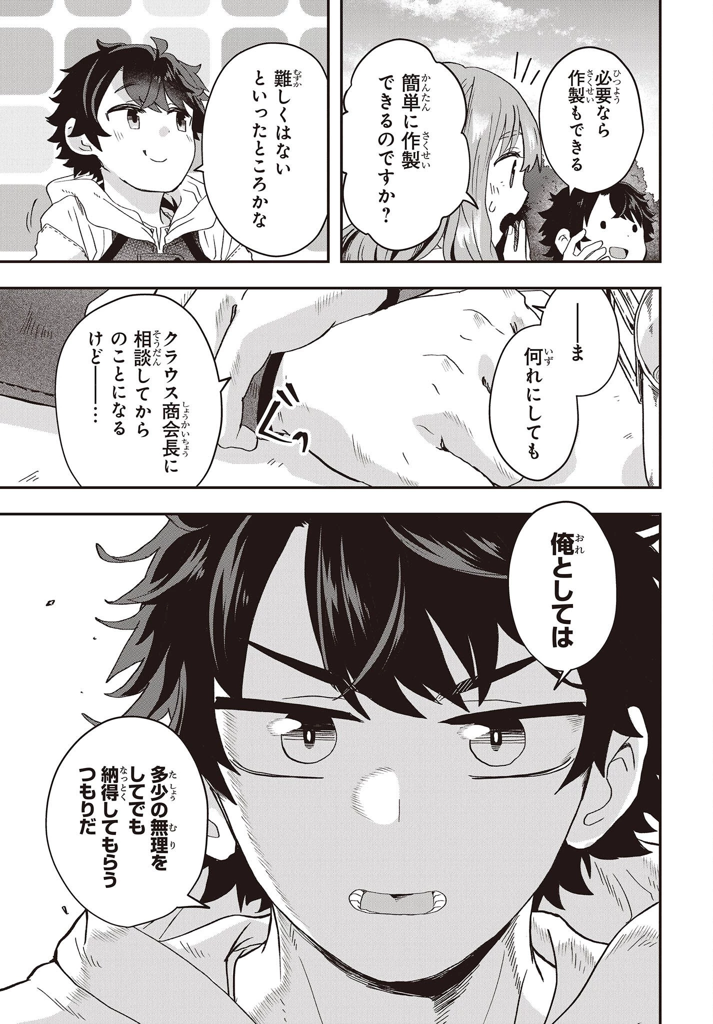 無敵商人の異世界成り上がり物語 ～現代の製品を自在に取り寄せるスキルがあるので異世界では楽勝です～ 第8話 - 7