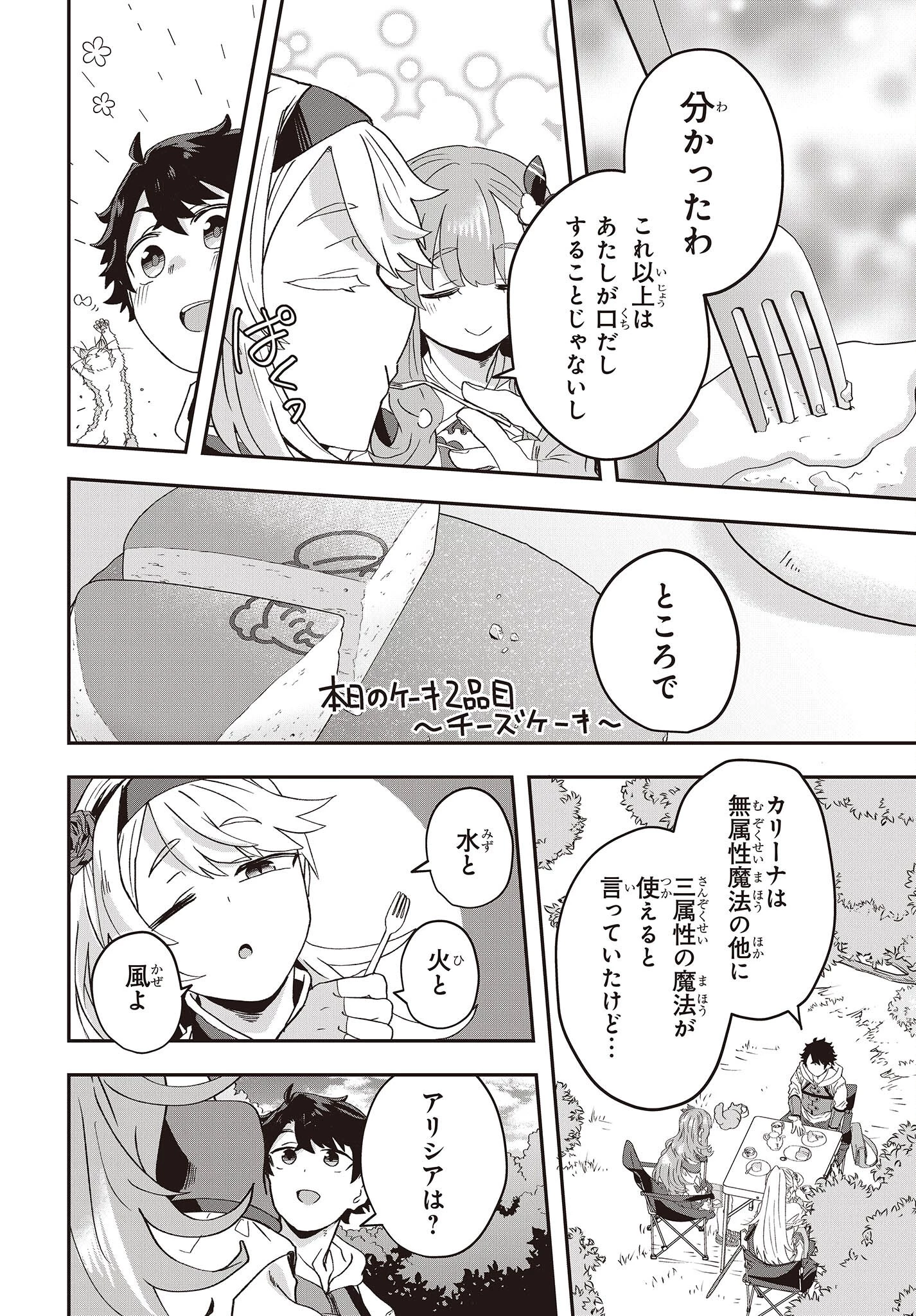 無敵商人の異世界成り上がり物語 ～現代の製品を自在に取り寄せるスキルがあるので異世界では楽勝です～ 第8話 - 8