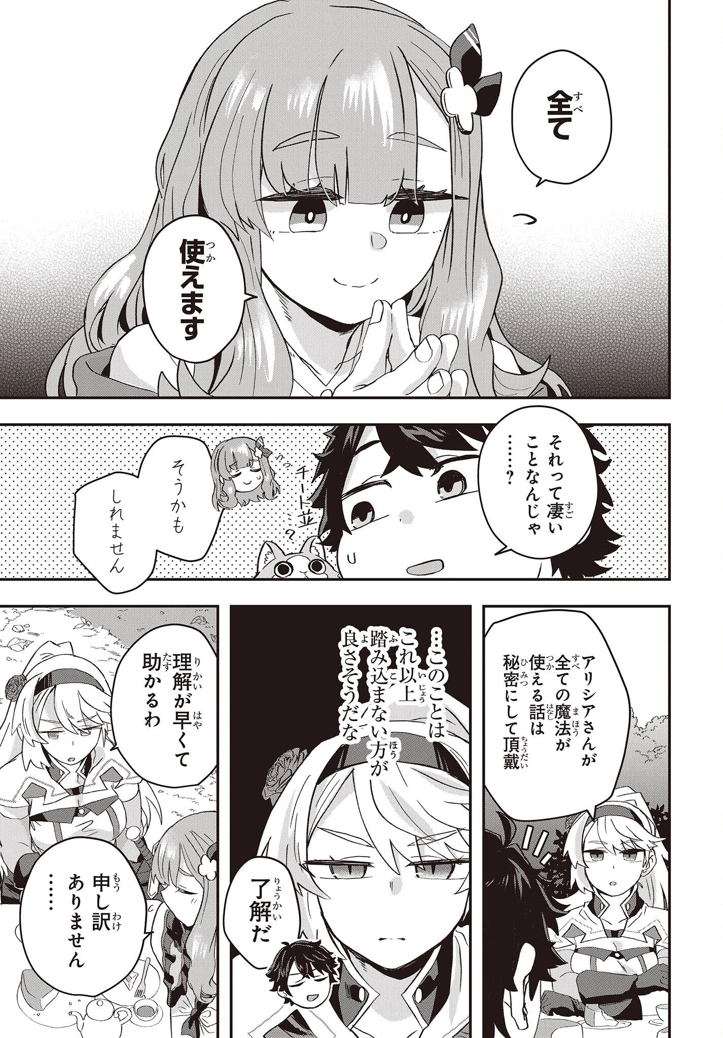 無敵商人の異世界成り上がり物語 ～現代の製品を自在に取り寄せるスキルがあるので異世界では楽勝です～ 第8話 - 9