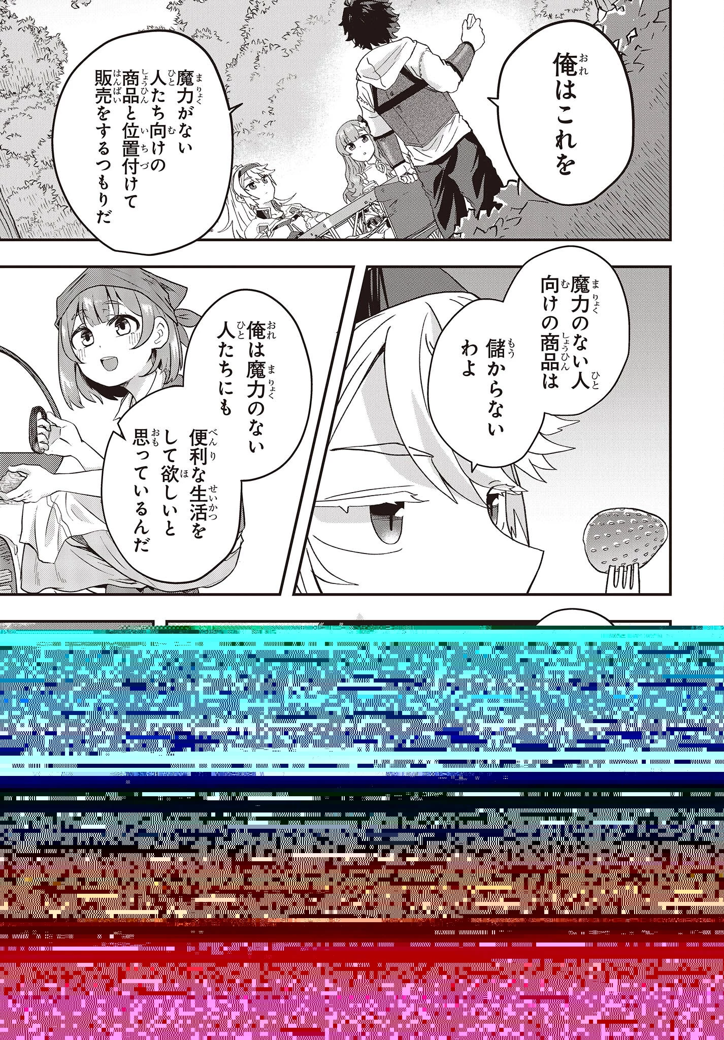 無敵商人の異世界成り上がり物語 ～現代の製品を自在に取り寄せるスキルがあるので異世界では楽勝です～ 第8話 - 10