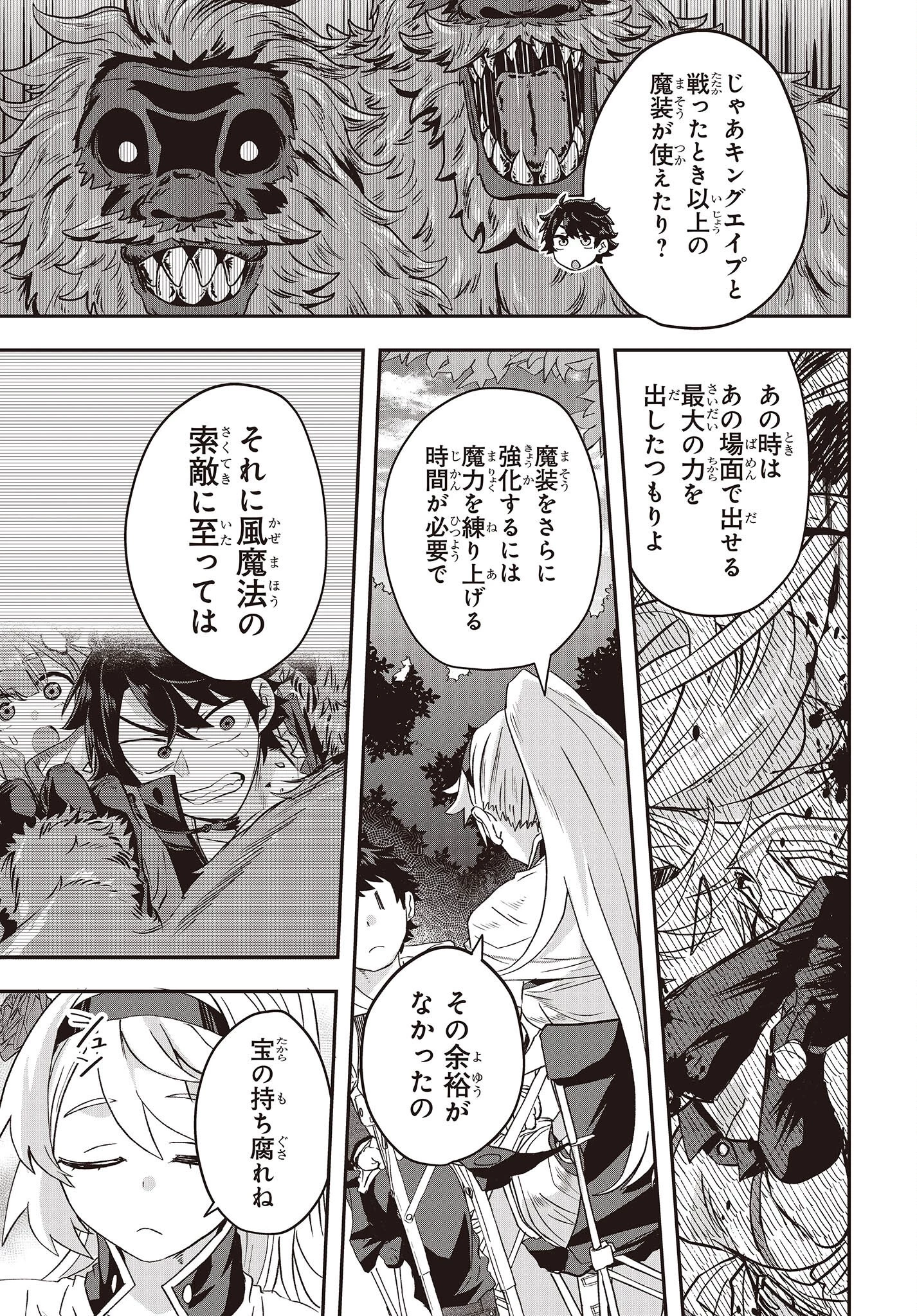 無敵商人の異世界成り上がり物語 ～現代の製品を自在に取り寄せるスキルがあるので異世界では楽勝です～ 第8話 - 11