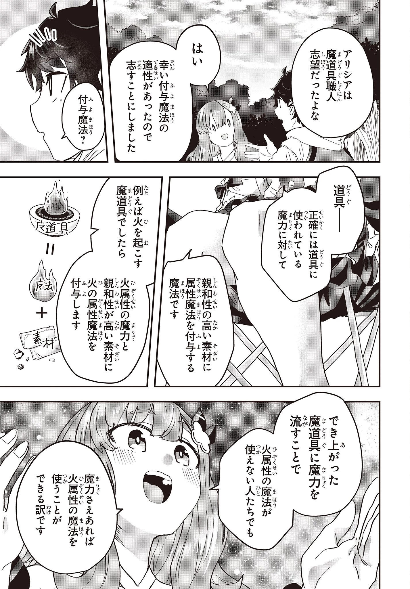 無敵商人の異世界成り上がり物語 ～現代の製品を自在に取り寄せるスキルがあるので異世界では楽勝です～ 第8話 - 13