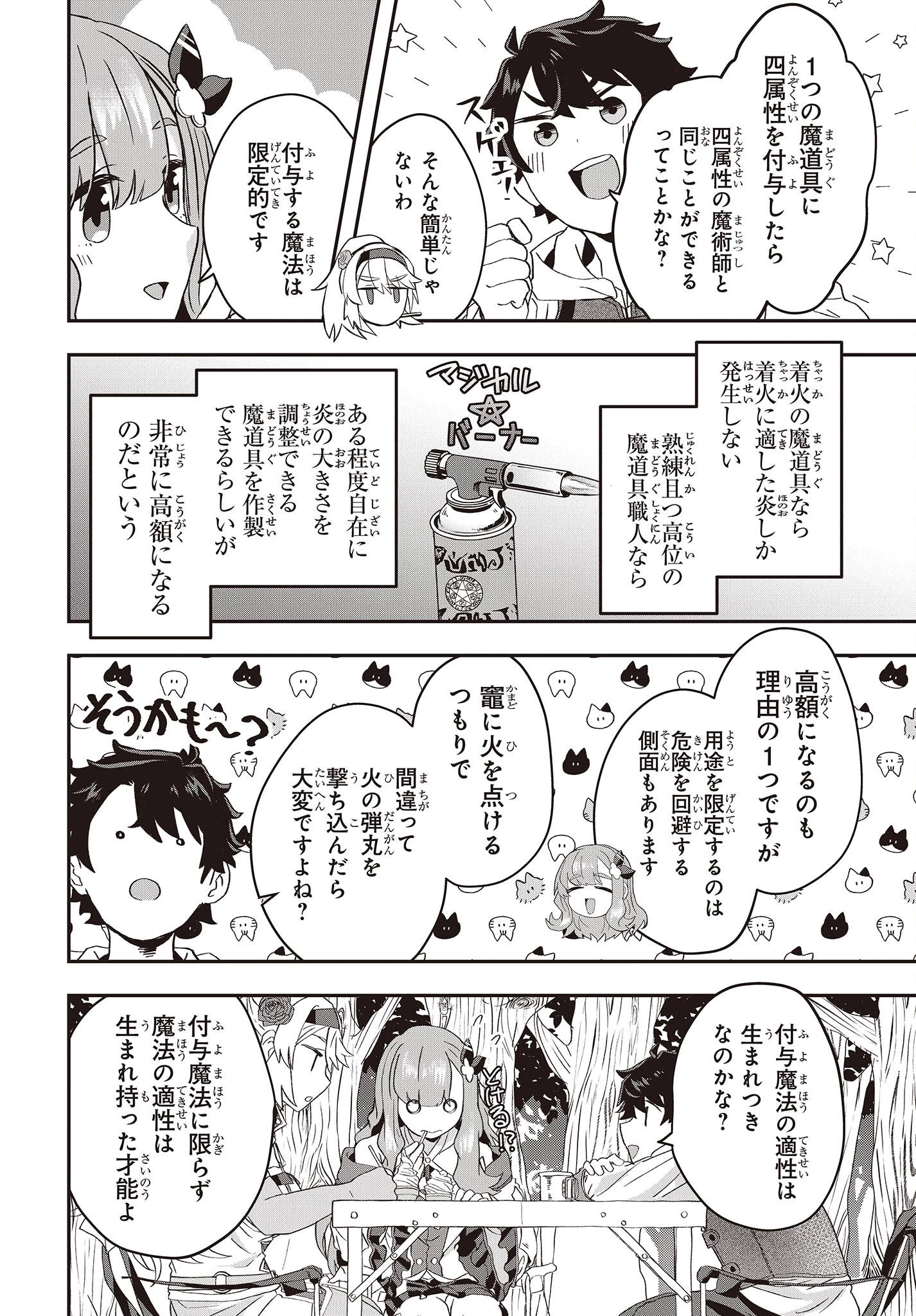 無敵商人の異世界成り上がり物語 ～現代の製品を自在に取り寄せるスキルがあるので異世界では楽勝です～ 第8話 - 14