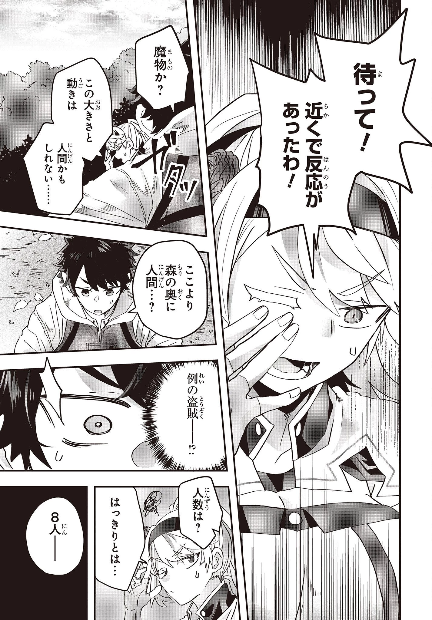 無敵商人の異世界成り上がり物語 ～現代の製品を自在に取り寄せるスキルがあるので異世界では楽勝です～ 第8話 - 17