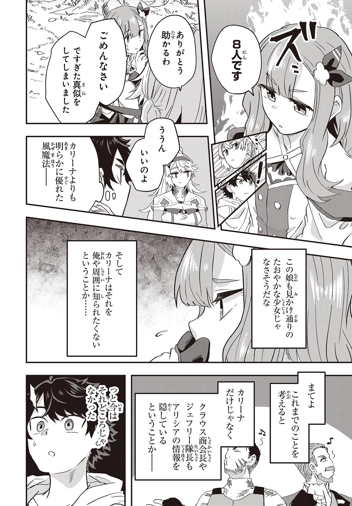 無敵商人の異世界成り上がり物語 ～現代の製品を自在に取り寄せるスキルがあるので異世界では楽勝です～ 第8話 - 18