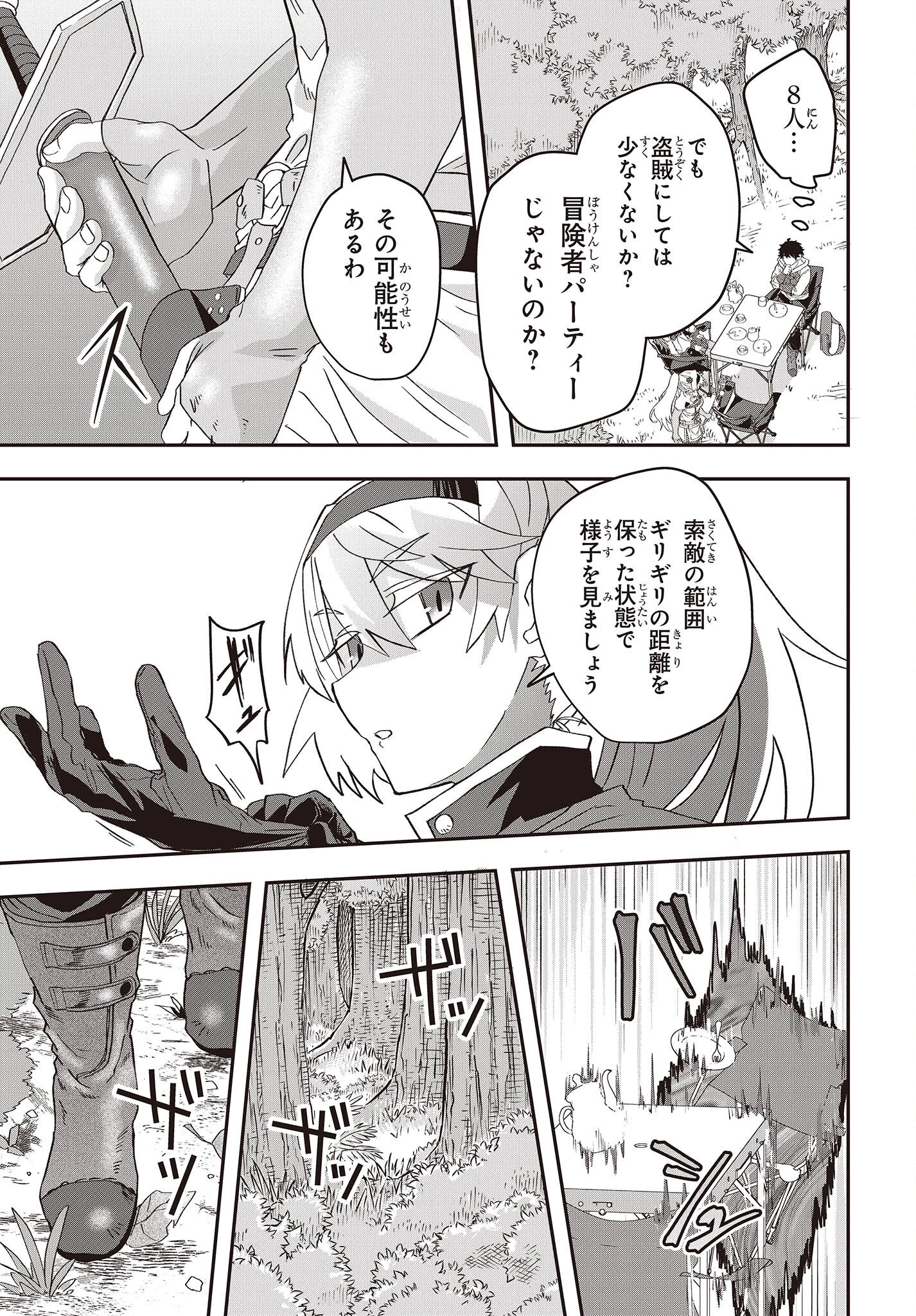 無敵商人の異世界成り上がり物語 ～現代の製品を自在に取り寄せるスキルがあるので異世界では楽勝です～ 第8話 - 19