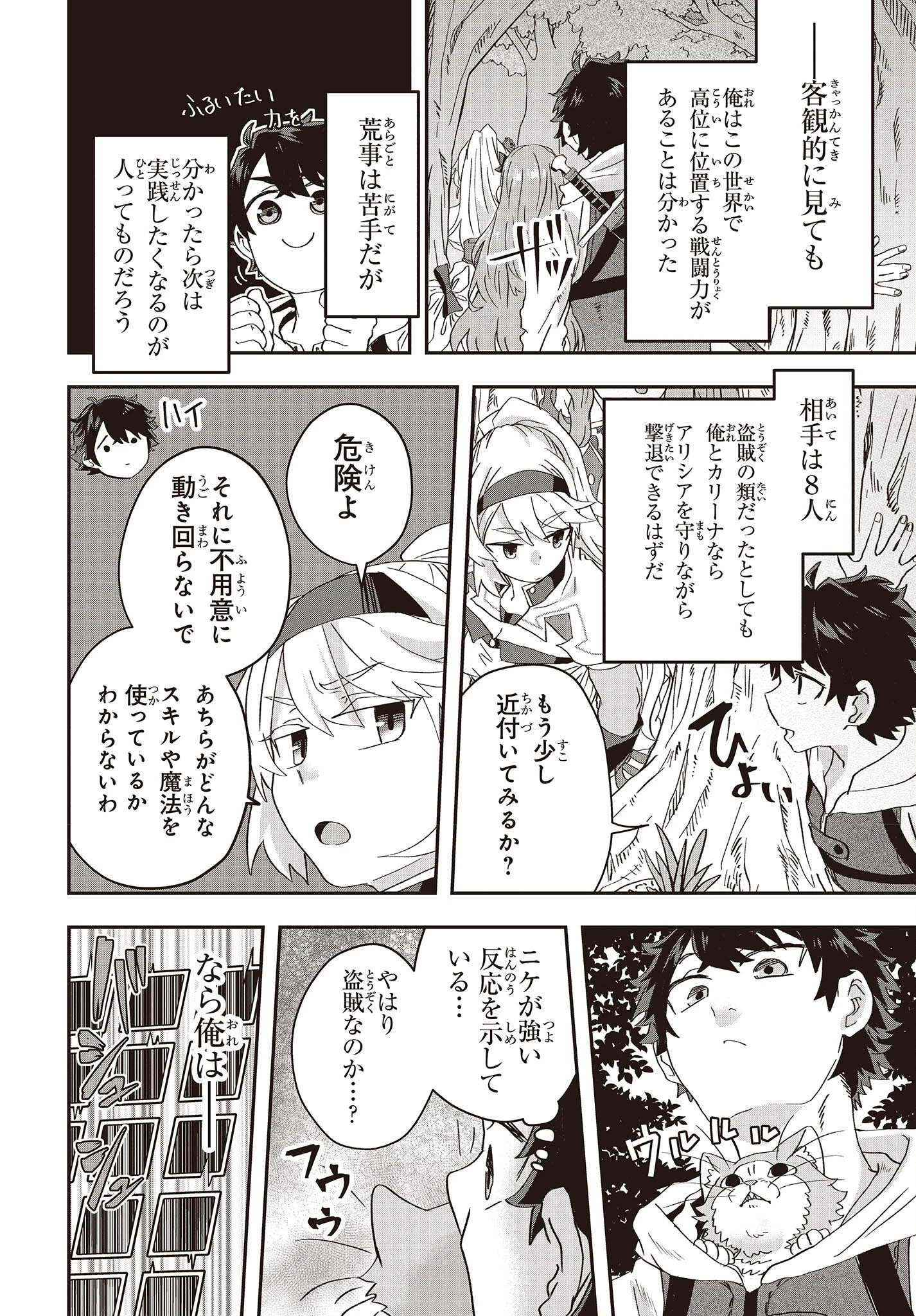 無敵商人の異世界成り上がり物語 ～現代の製品を自在に取り寄せるスキルがあるので異世界では楽勝です～ 第8話 - 20