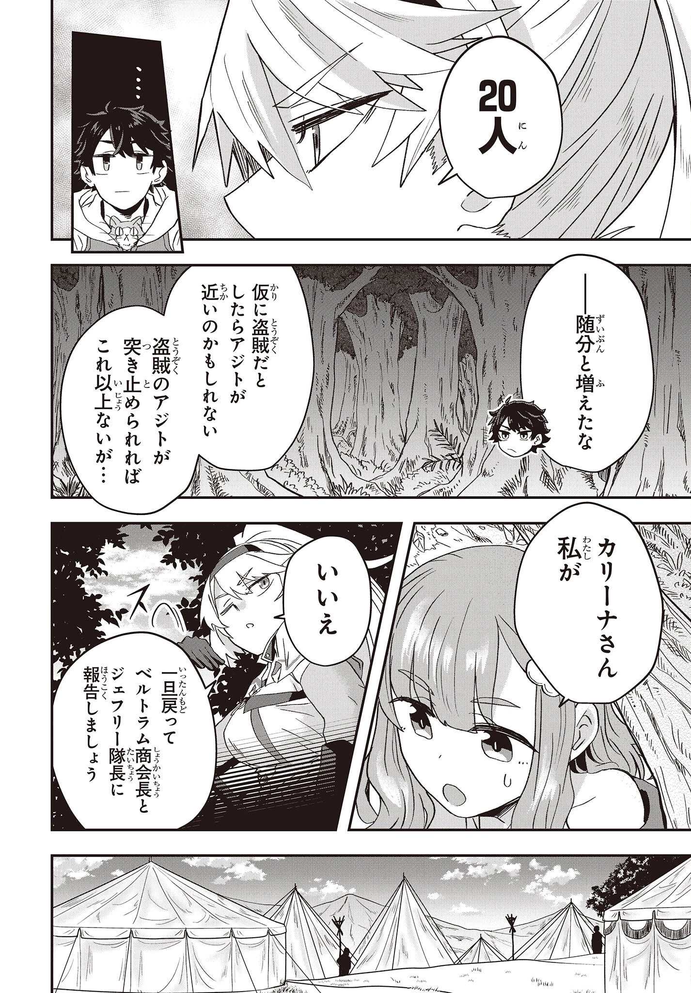 無敵商人の異世界成り上がり物語 ～現代の製品を自在に取り寄せるスキルがあるので異世界では楽勝です～ 第8話 - 22