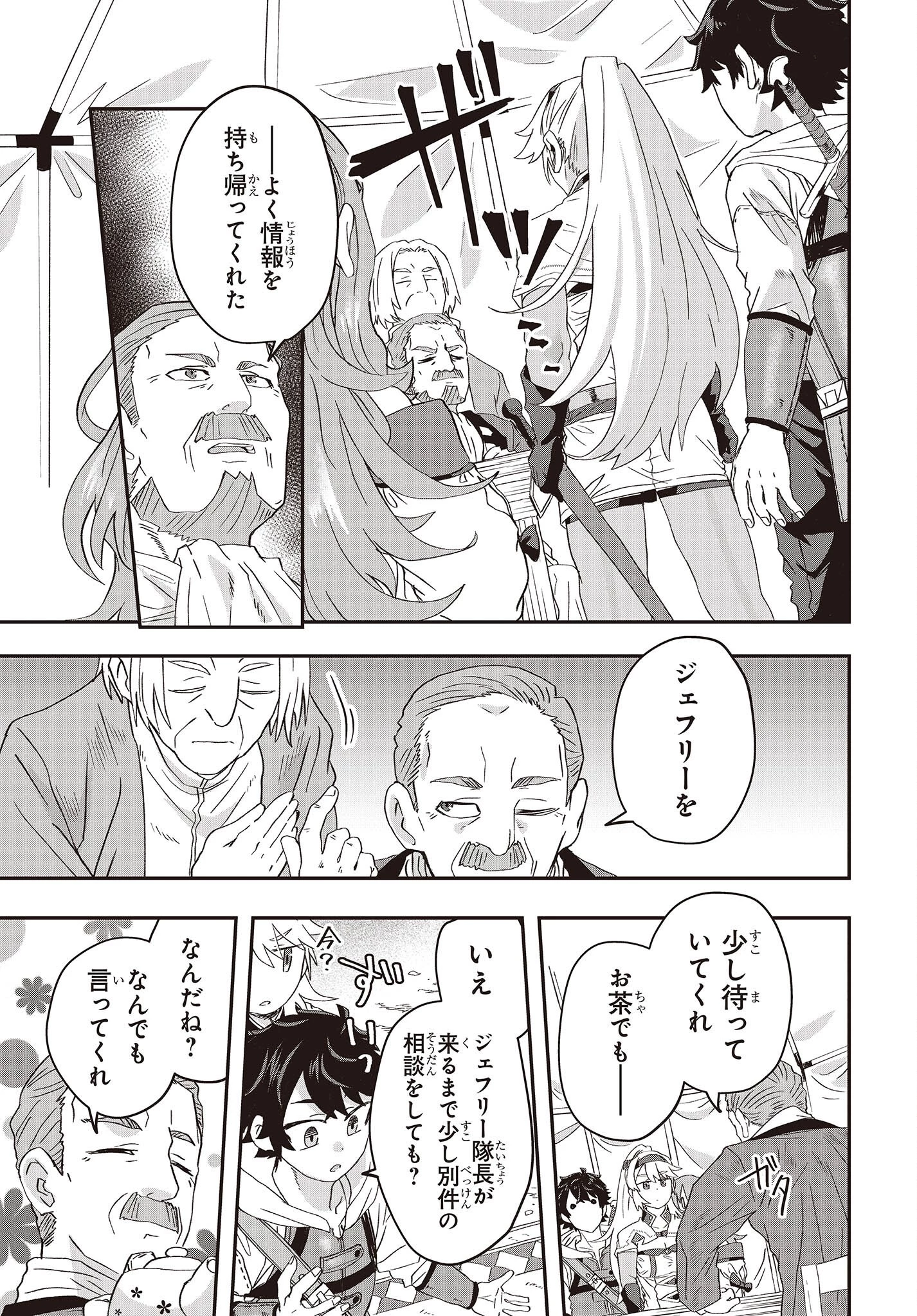 無敵商人の異世界成り上がり物語 ～現代の製品を自在に取り寄せるスキルがあるので異世界では楽勝です～ 第8話 - 23