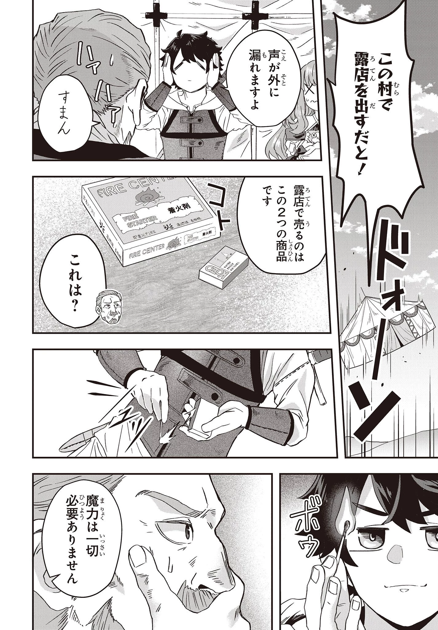 無敵商人の異世界成り上がり物語 ～現代の製品を自在に取り寄せるスキルがあるので異世界では楽勝です～ 第8話 - 24