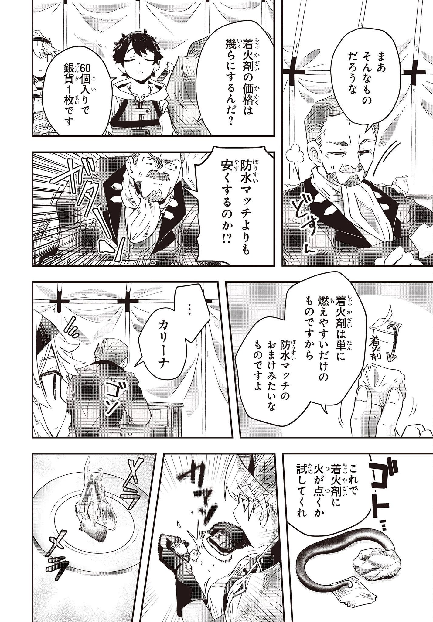 無敵商人の異世界成り上がり物語 ～現代の製品を自在に取り寄せるスキルがあるので異世界では楽勝です～ 第8話 - 26