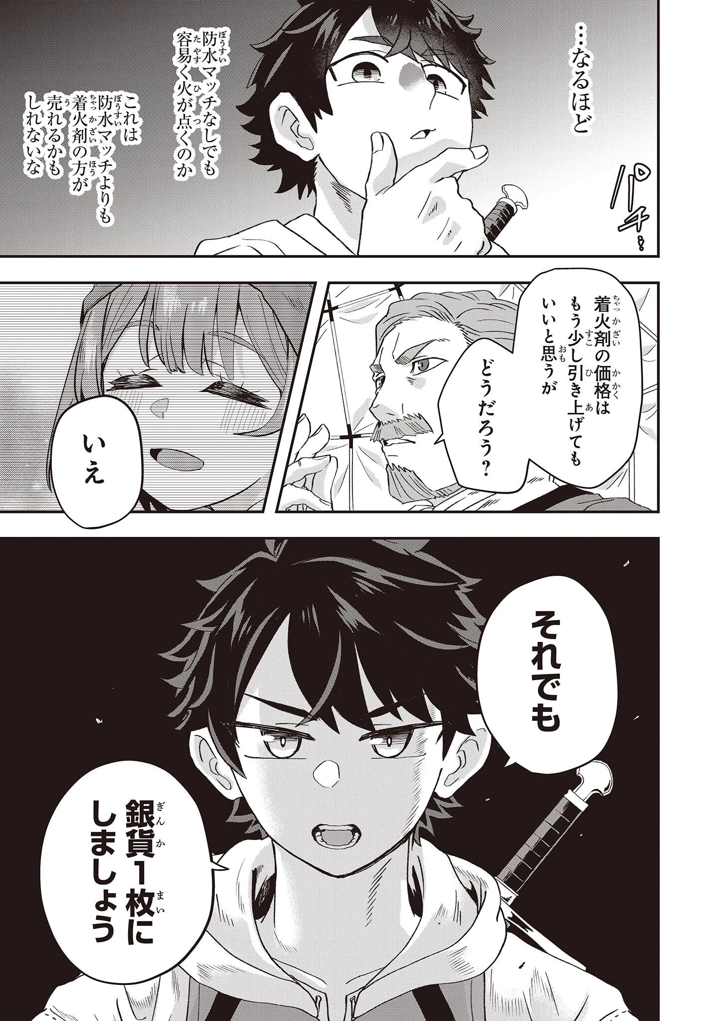 無敵商人の異世界成り上がり物語 ～現代の製品を自在に取り寄せるスキルがあるので異世界では楽勝です～ 第8話 - 27