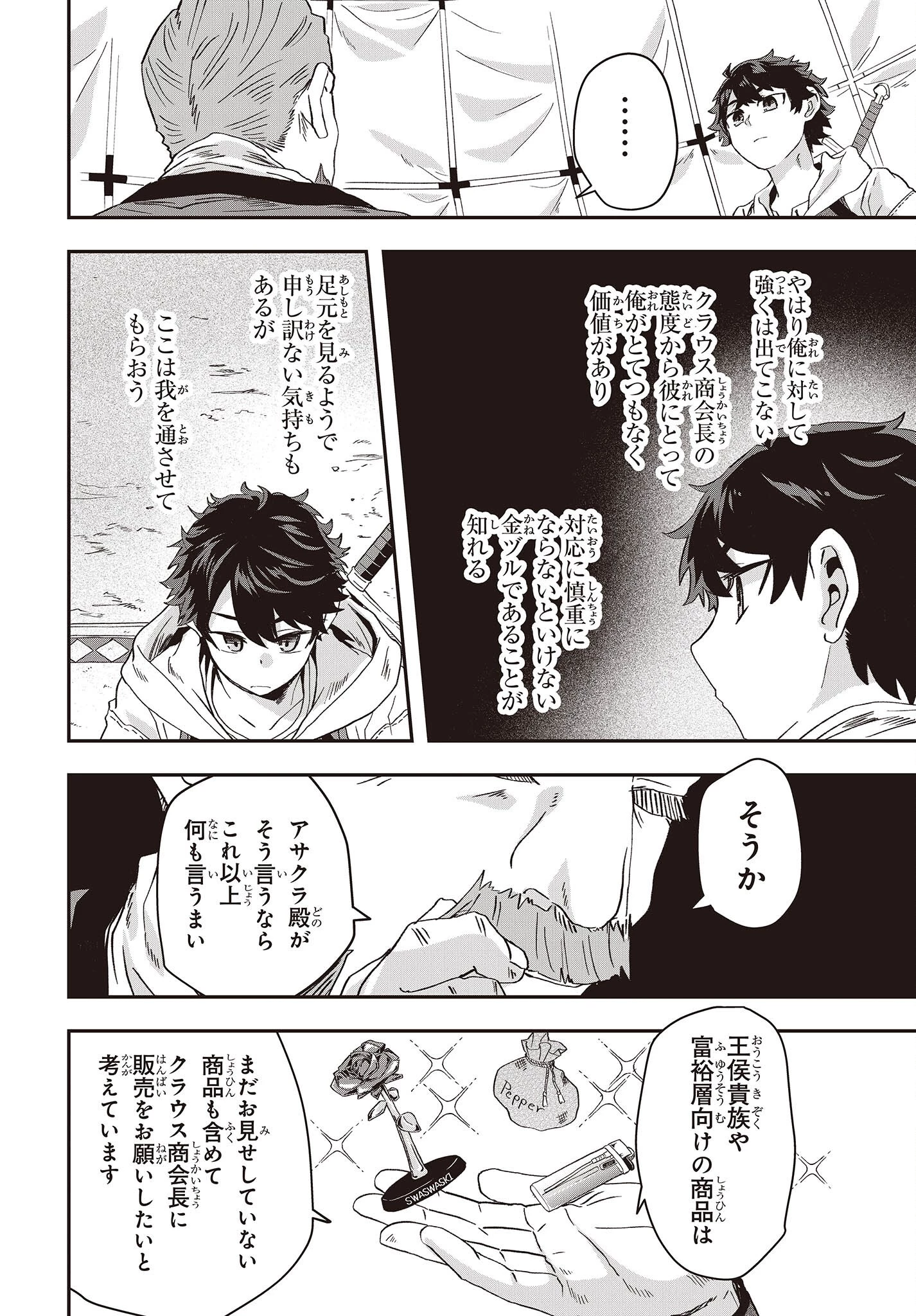 無敵商人の異世界成り上がり物語 ～現代の製品を自在に取り寄せるスキルがあるので異世界では楽勝です～ 第8話 - 28