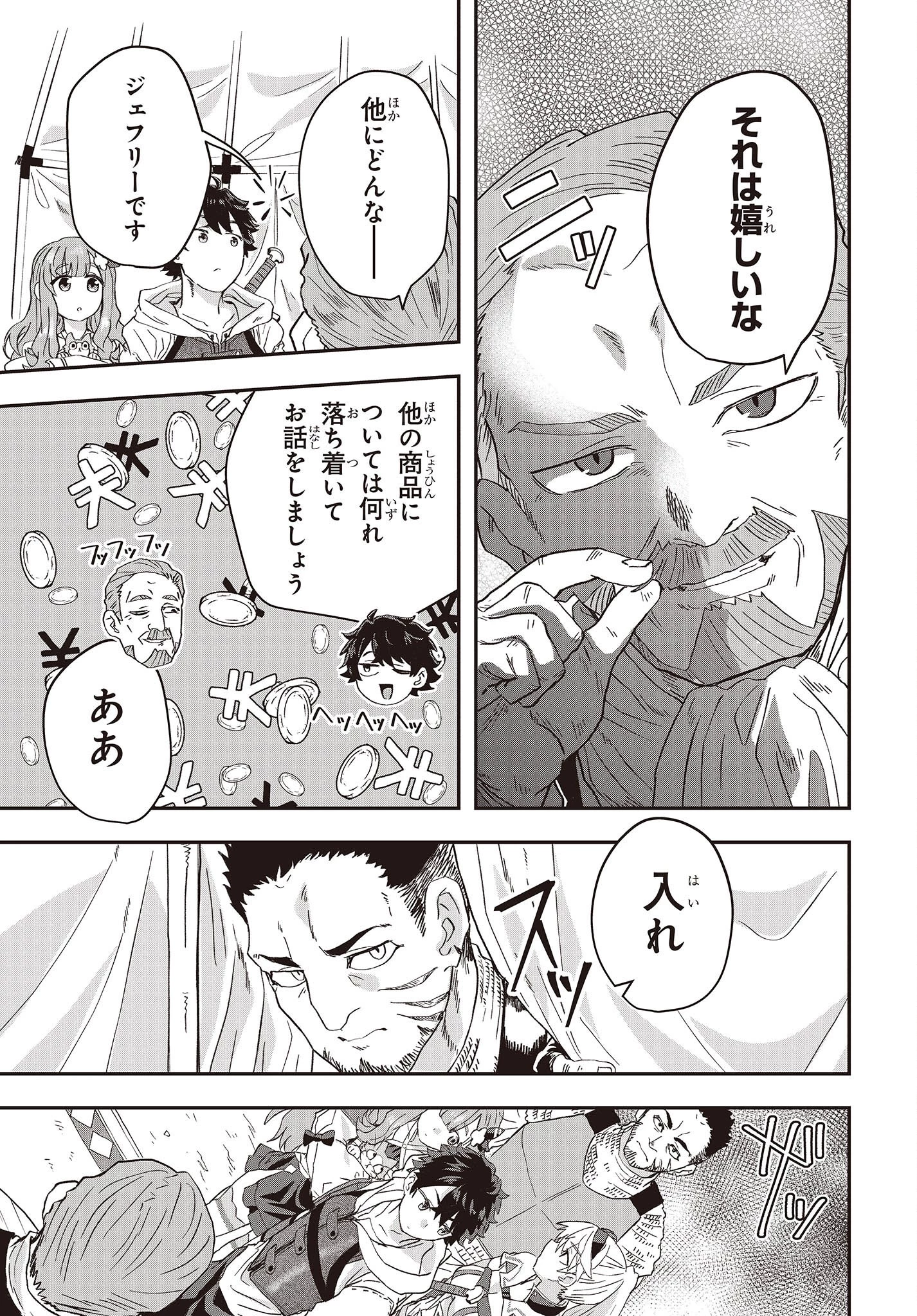 無敵商人の異世界成り上がり物語 ～現代の製品を自在に取り寄せるスキルがあるので異世界では楽勝です～ 第8話 - 29