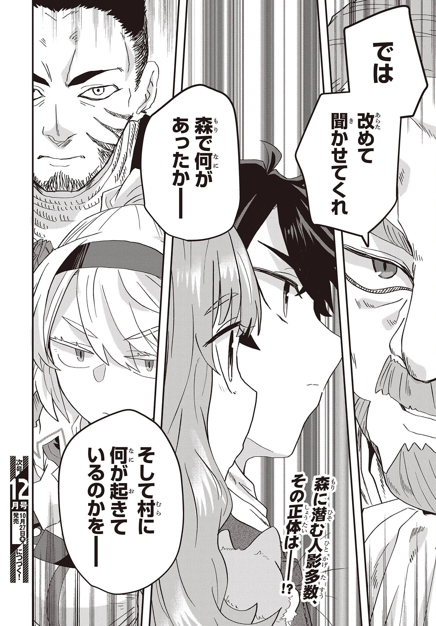 無敵商人の異世界成り上がり物語 ～現代の製品を自在に取り寄せるスキルがあるので異世界では楽勝です～ 第8話 - 30