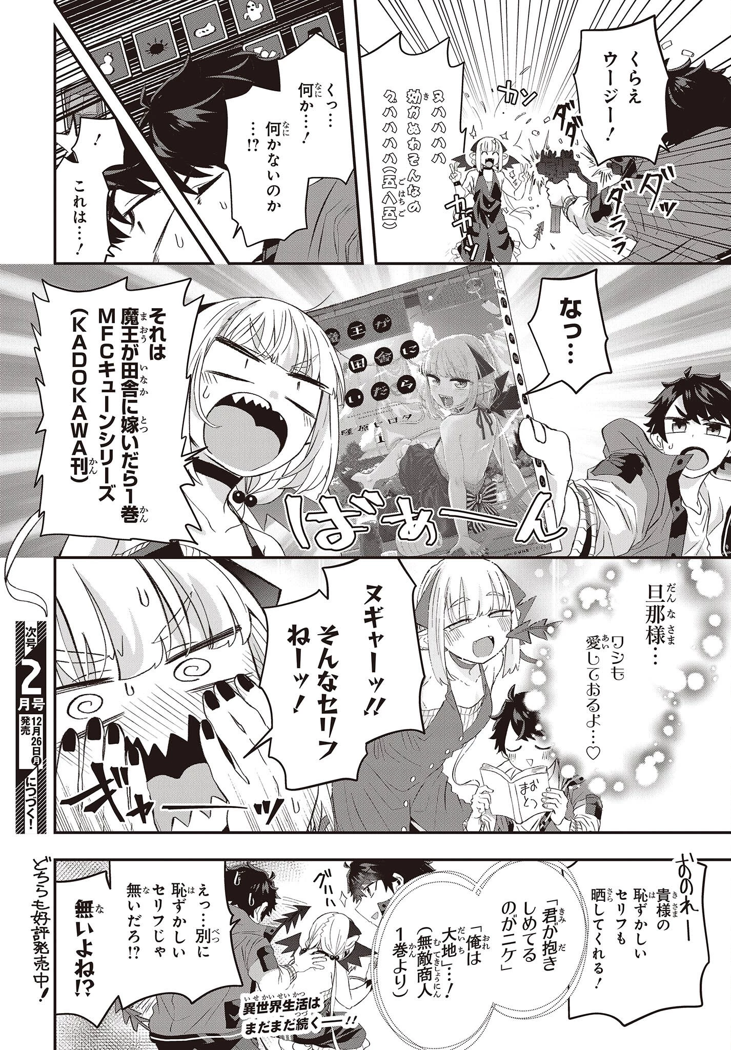 無敵商人の異世界成り上がり物語 ～現代の製品を自在に取り寄せるスキルがあるので異世界では楽勝です～ 第9話 - 6