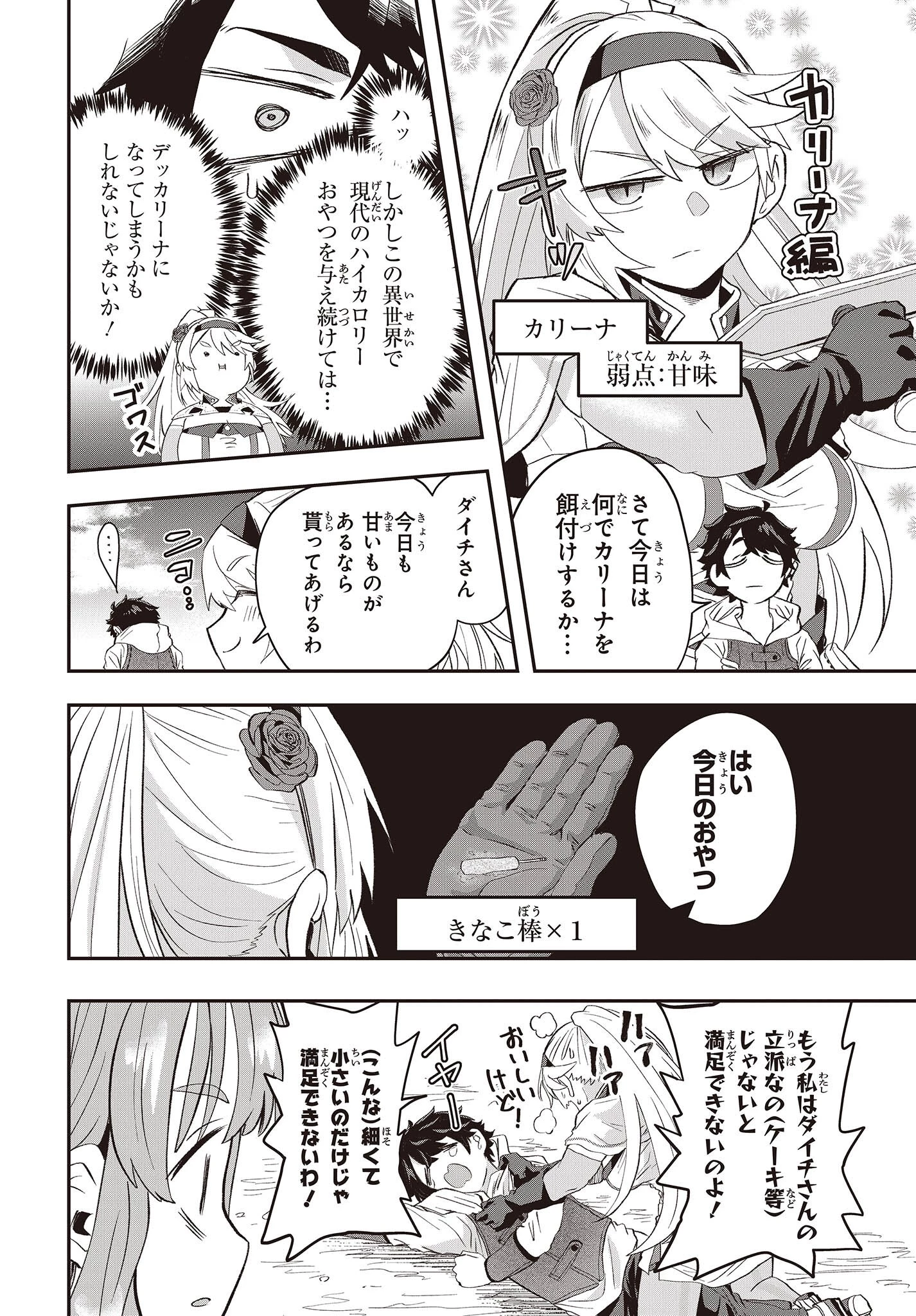 無敵商人の異世界成り上がり物語 ～現代の製品を自在に取り寄せるスキルがあるので異世界では楽勝です～ 第9.5話 - 2