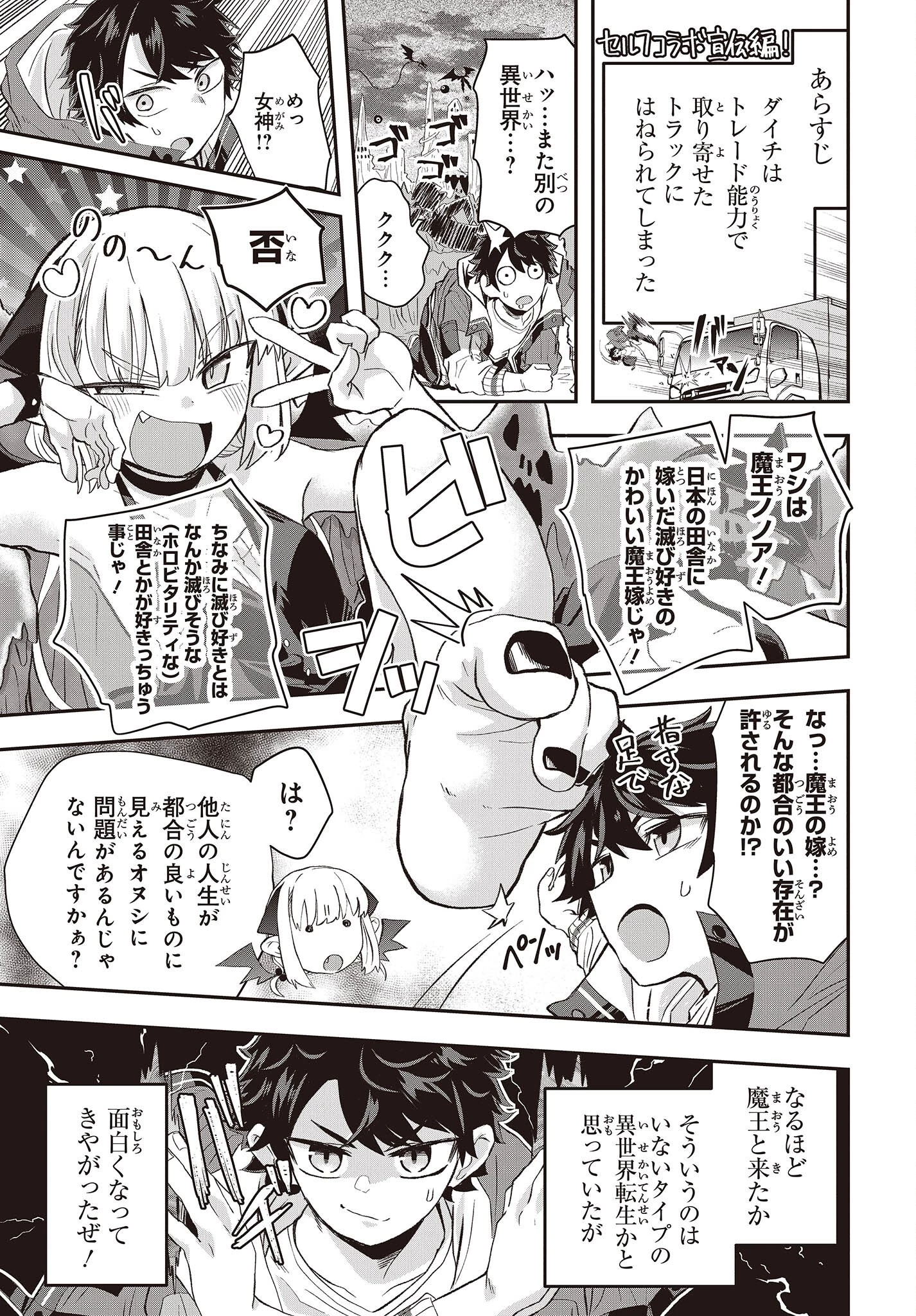 無敵商人の異世界成り上がり物語 ～現代の製品を自在に取り寄せるスキルがあるので異世界では楽勝です～ 第9.5話 - 5