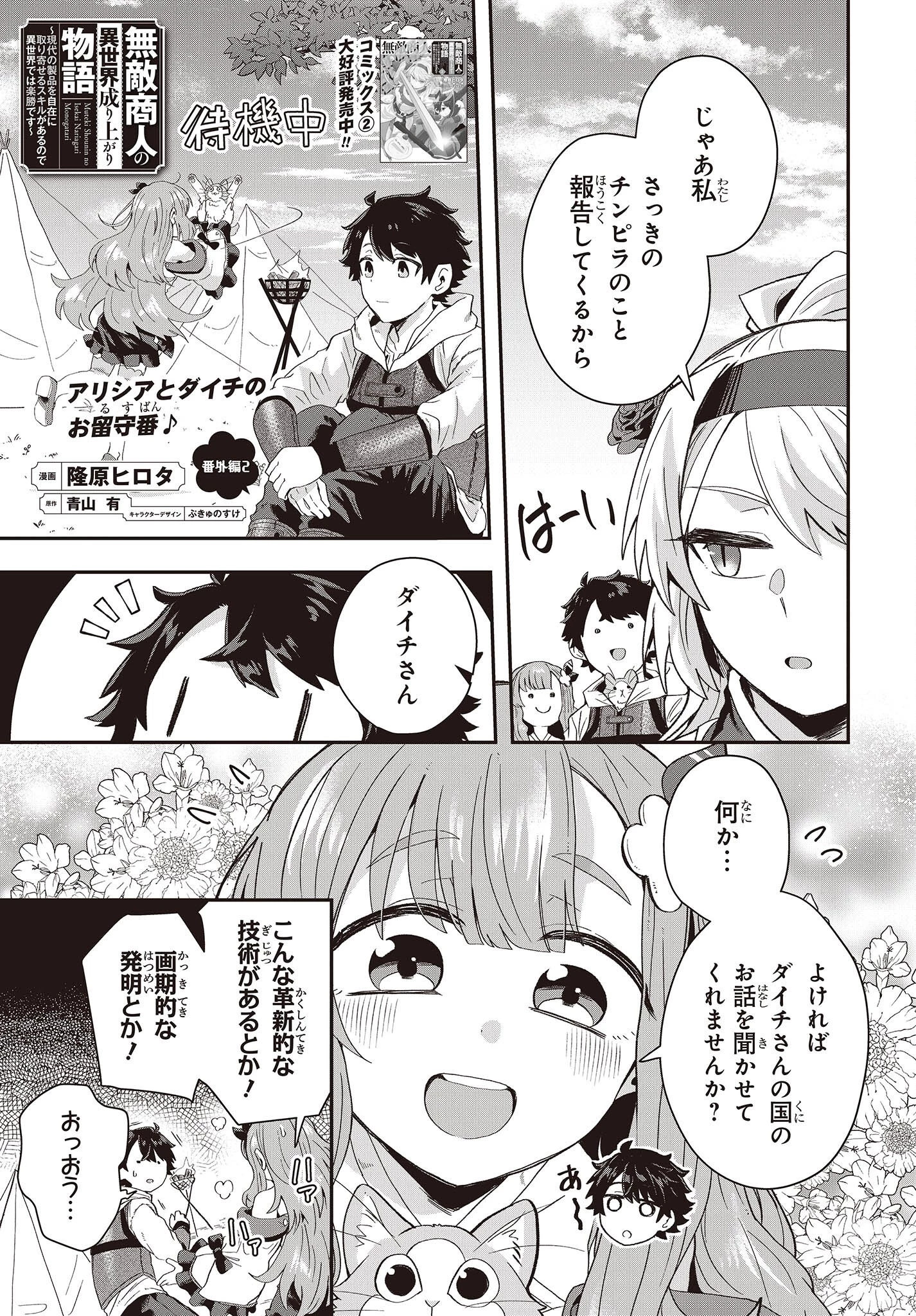 無敵商人の異世界成り上がり物語 ～現代の製品を自在に取り寄せるスキルがあるので異世界では楽勝です～ 第11.5話 - 1