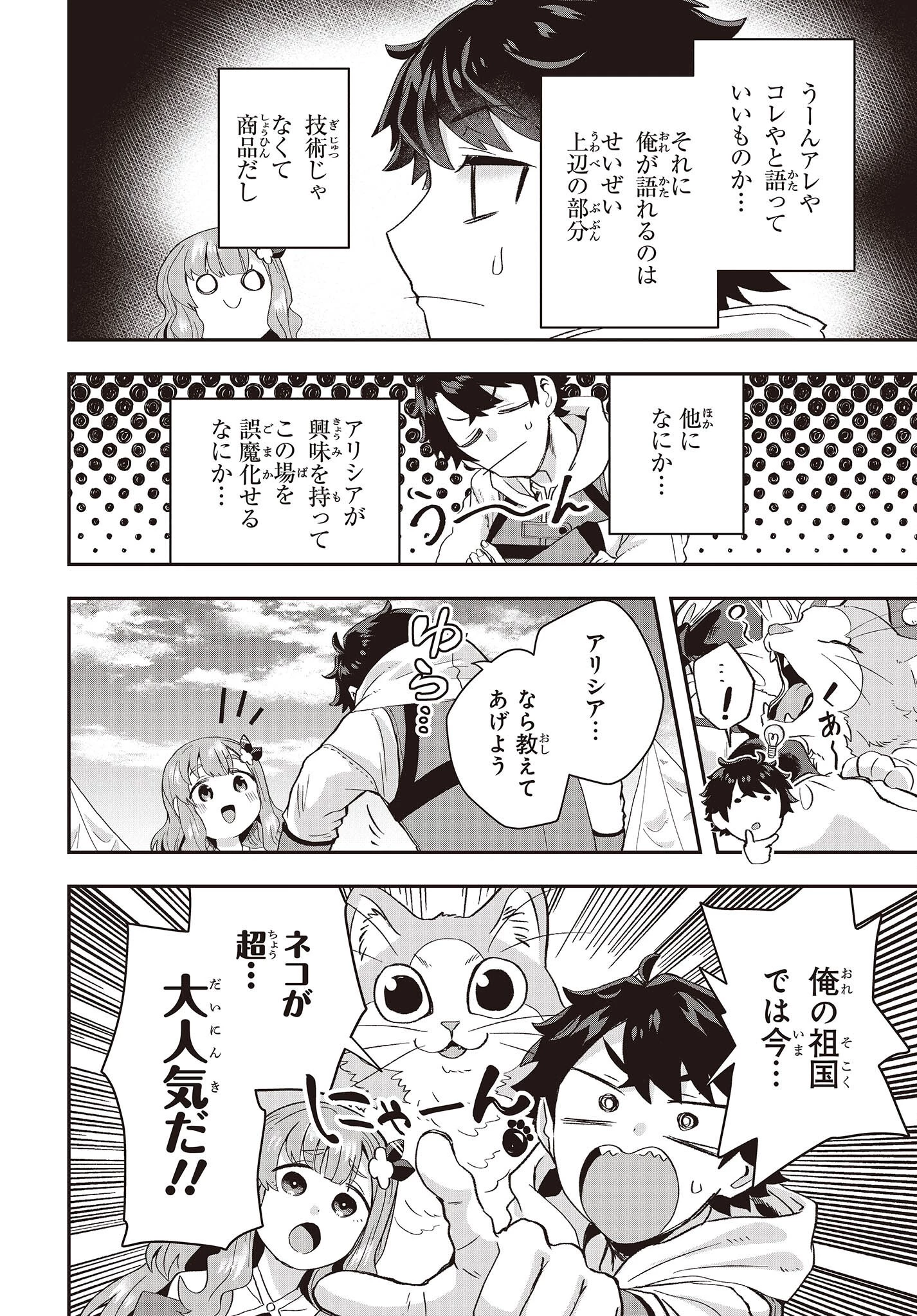 無敵商人の異世界成り上がり物語 ～現代の製品を自在に取り寄せるスキルがあるので異世界では楽勝です～ 第11.5話 - 2