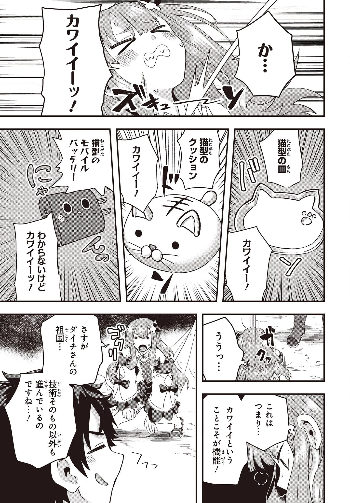 無敵商人の異世界成り上がり物語 ～現代の製品を自在に取り寄せるスキルがあるので異世界では楽勝です～ 第11.5話 - 5