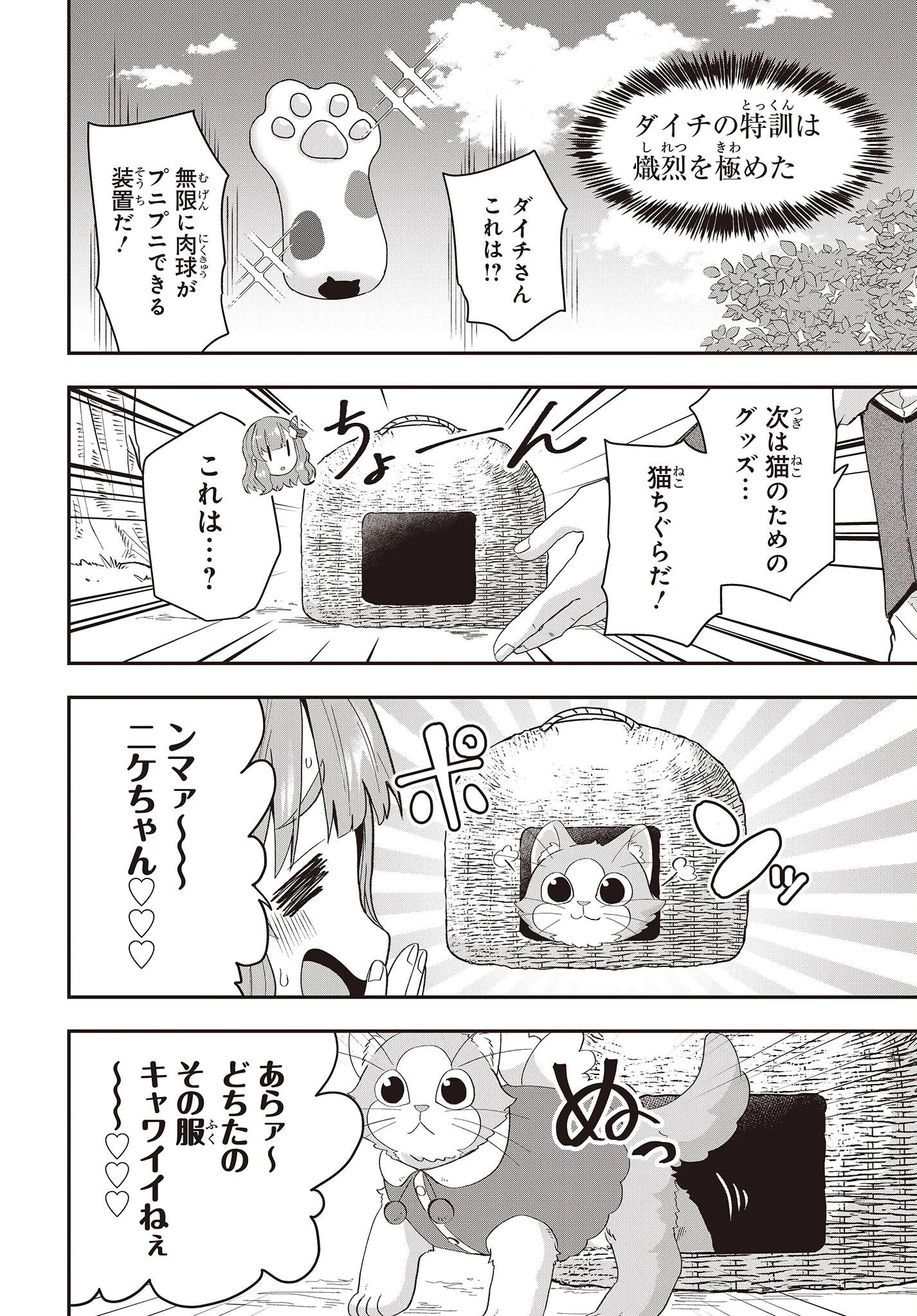 無敵商人の異世界成り上がり物語 ～現代の製品を自在に取り寄せるスキルがあるので異世界では楽勝です～ 第11.5話 - 8