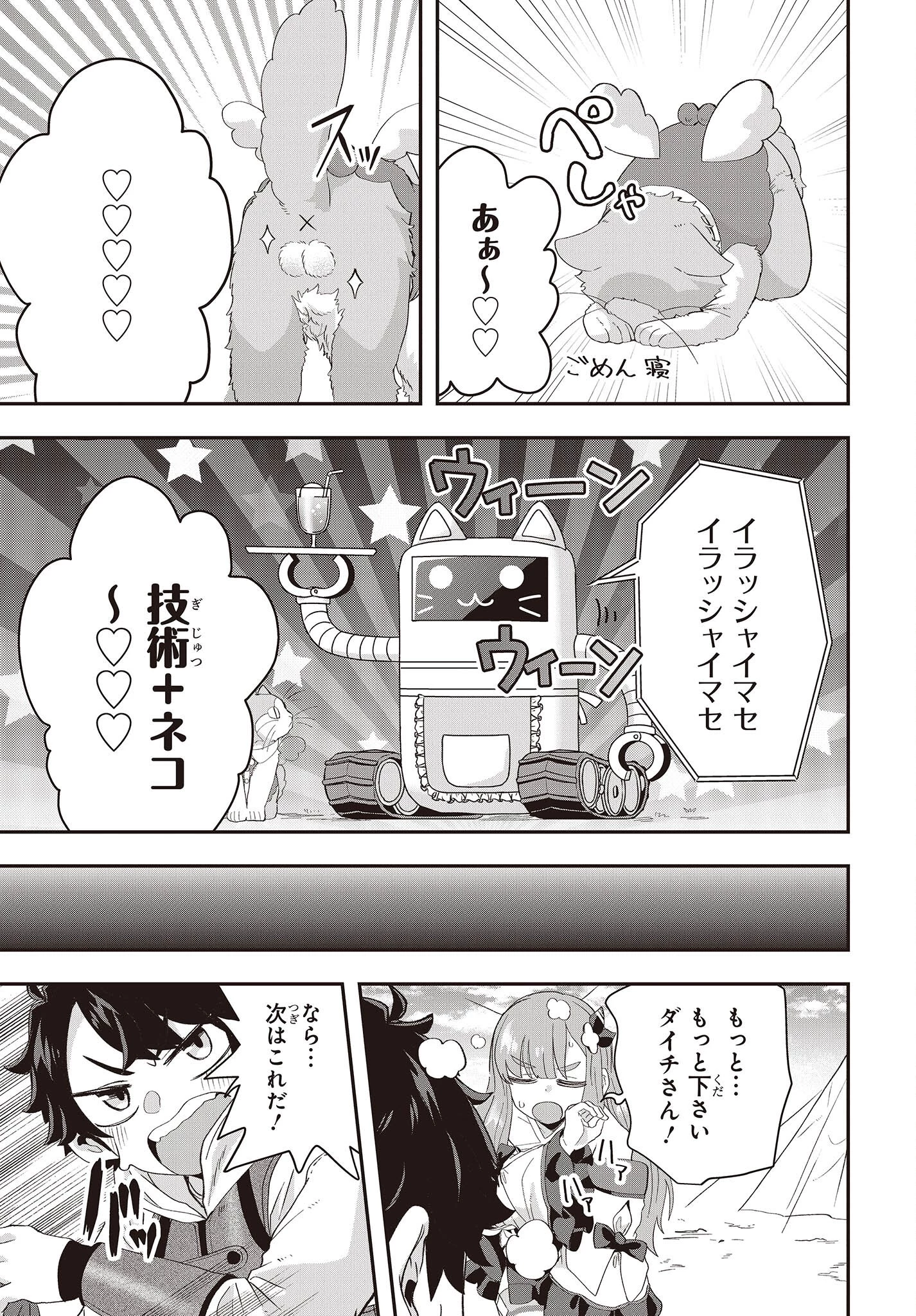 無敵商人の異世界成り上がり物語 ～現代の製品を自在に取り寄せるスキルがあるので異世界では楽勝です～ 第11.5話 - 9