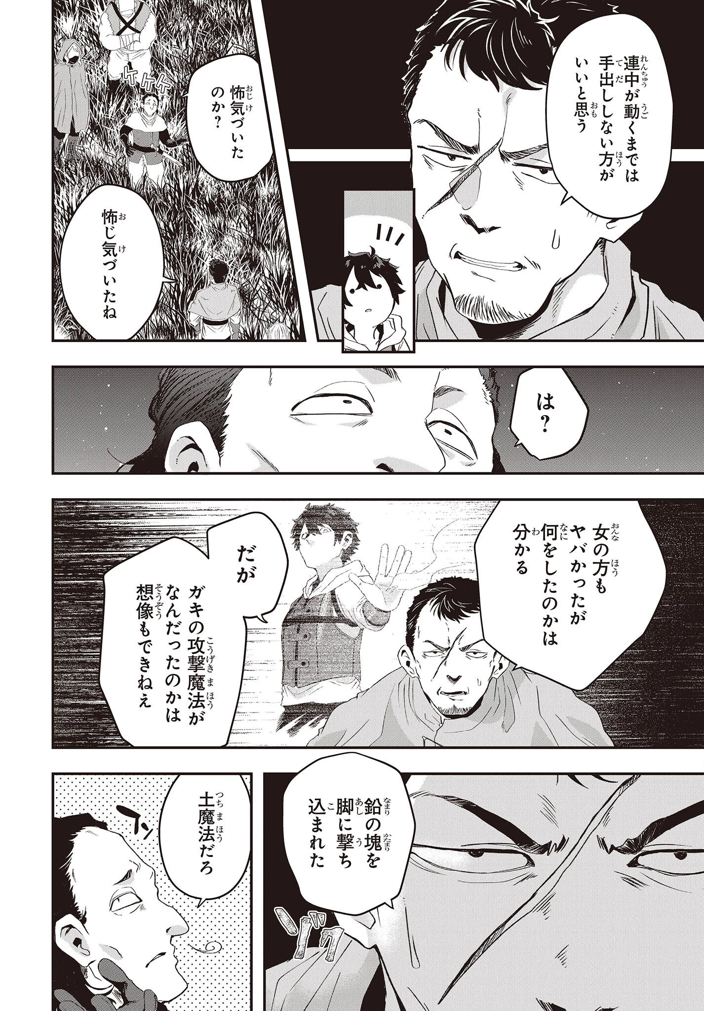 無敵商人の異世界成り上がり物語 ～現代の製品を自在に取り寄せるスキルがあるので異世界では楽勝です～ 第12話 - 2