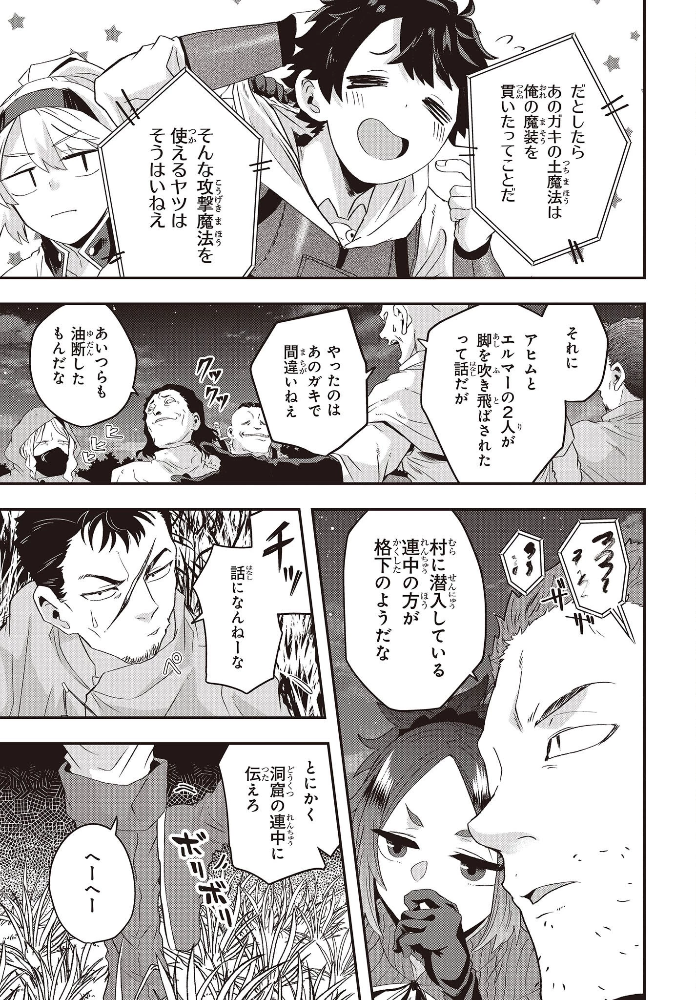 無敵商人の異世界成り上がり物語 ～現代の製品を自在に取り寄せるスキルがあるので異世界では楽勝です～ 第12話 - 3