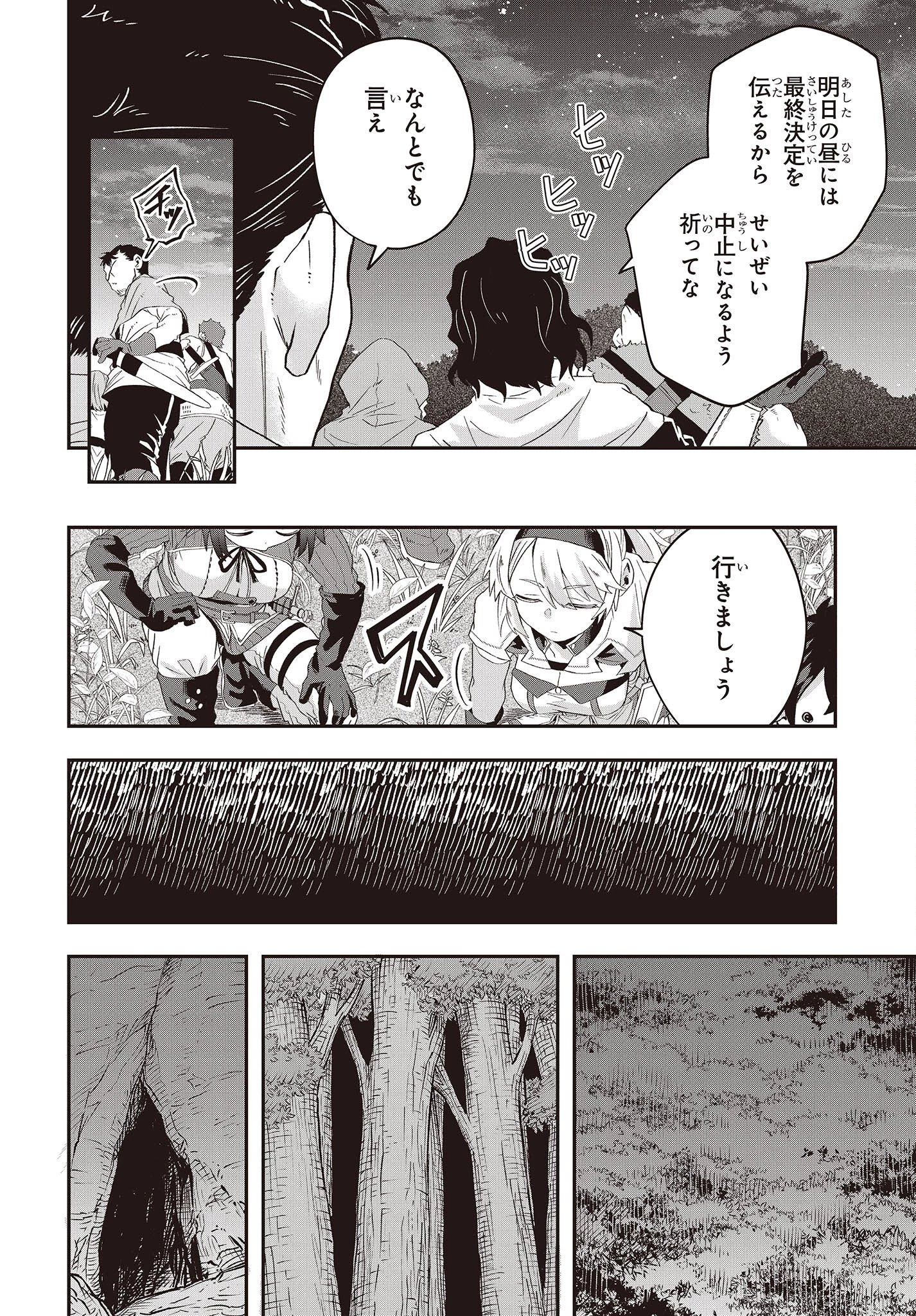 無敵商人の異世界成り上がり物語 ～現代の製品を自在に取り寄せるスキルがあるので異世界では楽勝です～ 第12話 - 4