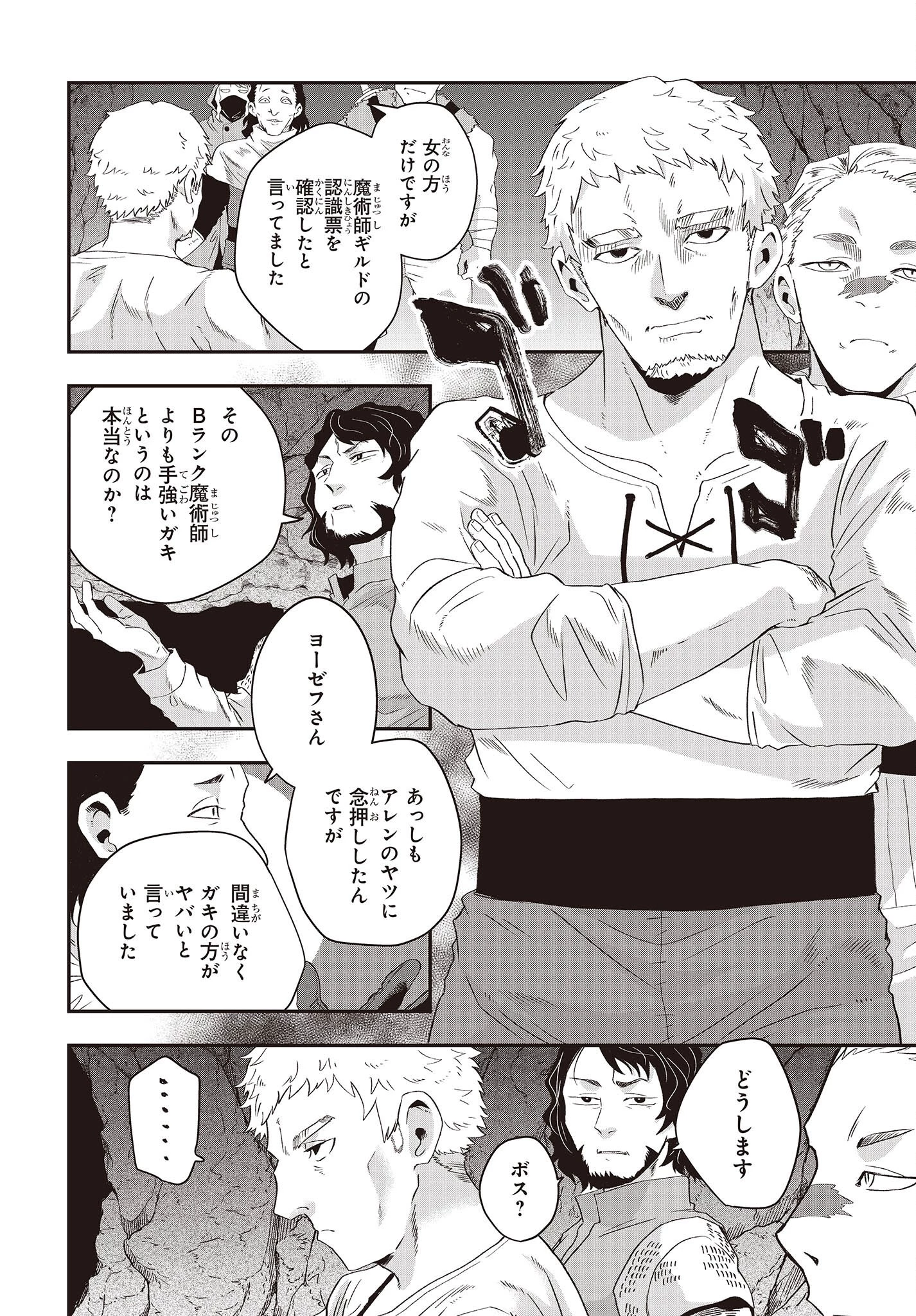 無敵商人の異世界成り上がり物語 ～現代の製品を自在に取り寄せるスキルがあるので異世界では楽勝です～ 第12話 - 6