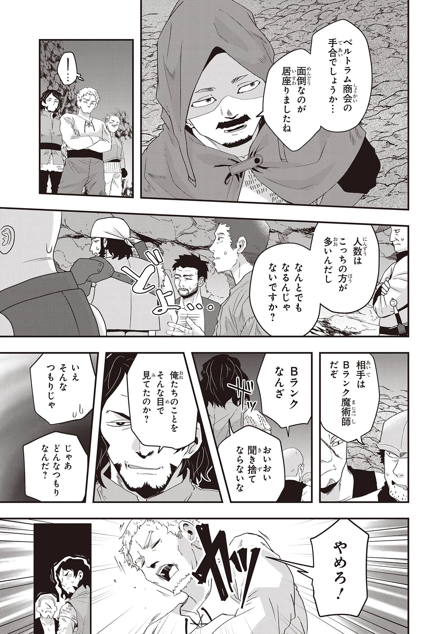 無敵商人の異世界成り上がり物語 ～現代の製品を自在に取り寄せるスキルがあるので異世界では楽勝です～ 第12話 - 7