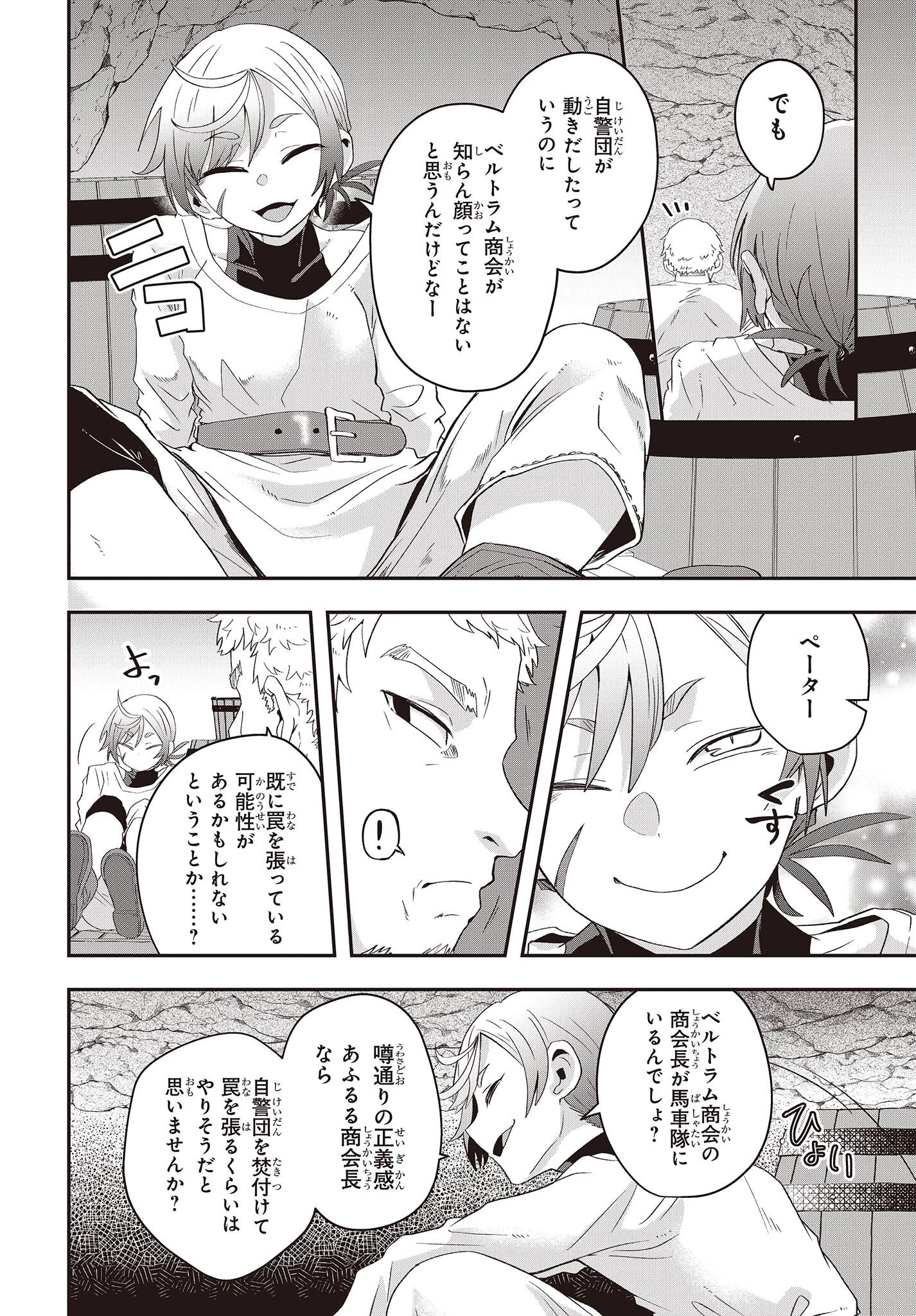 無敵商人の異世界成り上がり物語 ～現代の製品を自在に取り寄せるスキルがあるので異世界では楽勝です～ 第12話 - 8