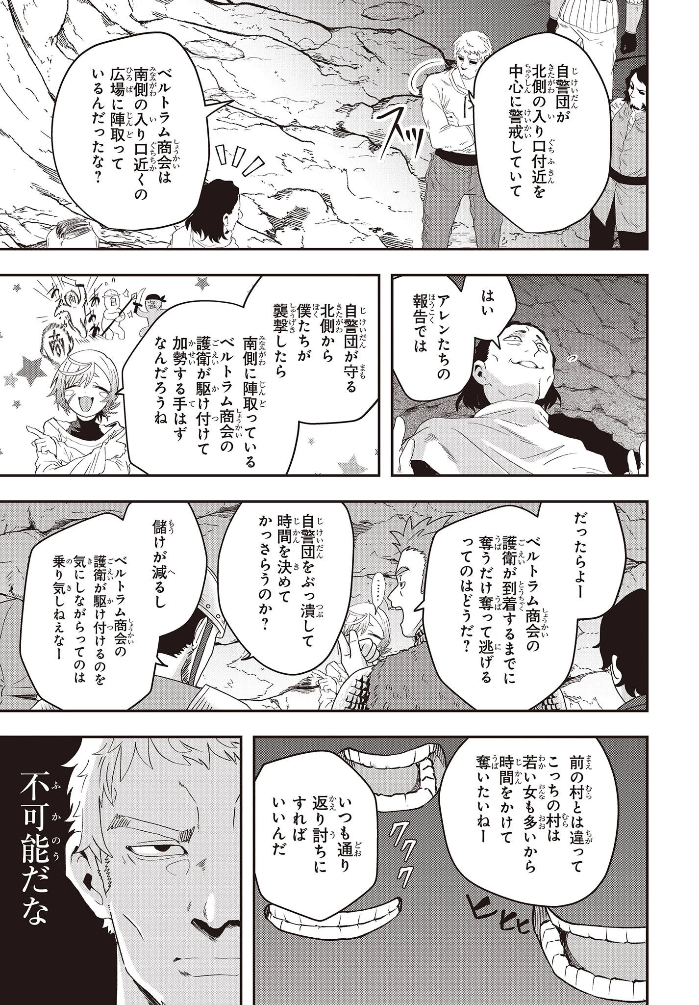 無敵商人の異世界成り上がり物語 ～現代の製品を自在に取り寄せるスキルがあるので異世界では楽勝です～ 第12話 - 9