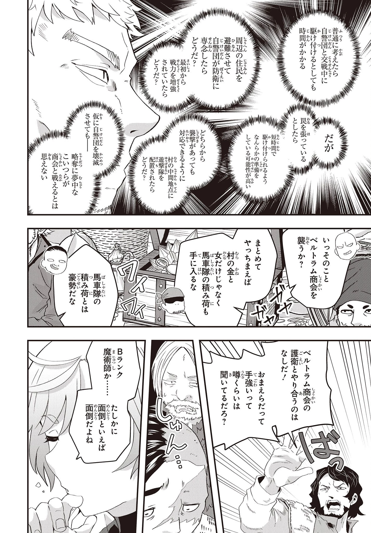 無敵商人の異世界成り上がり物語 ～現代の製品を自在に取り寄せるスキルがあるので異世界では楽勝です～ 第12話 - 10